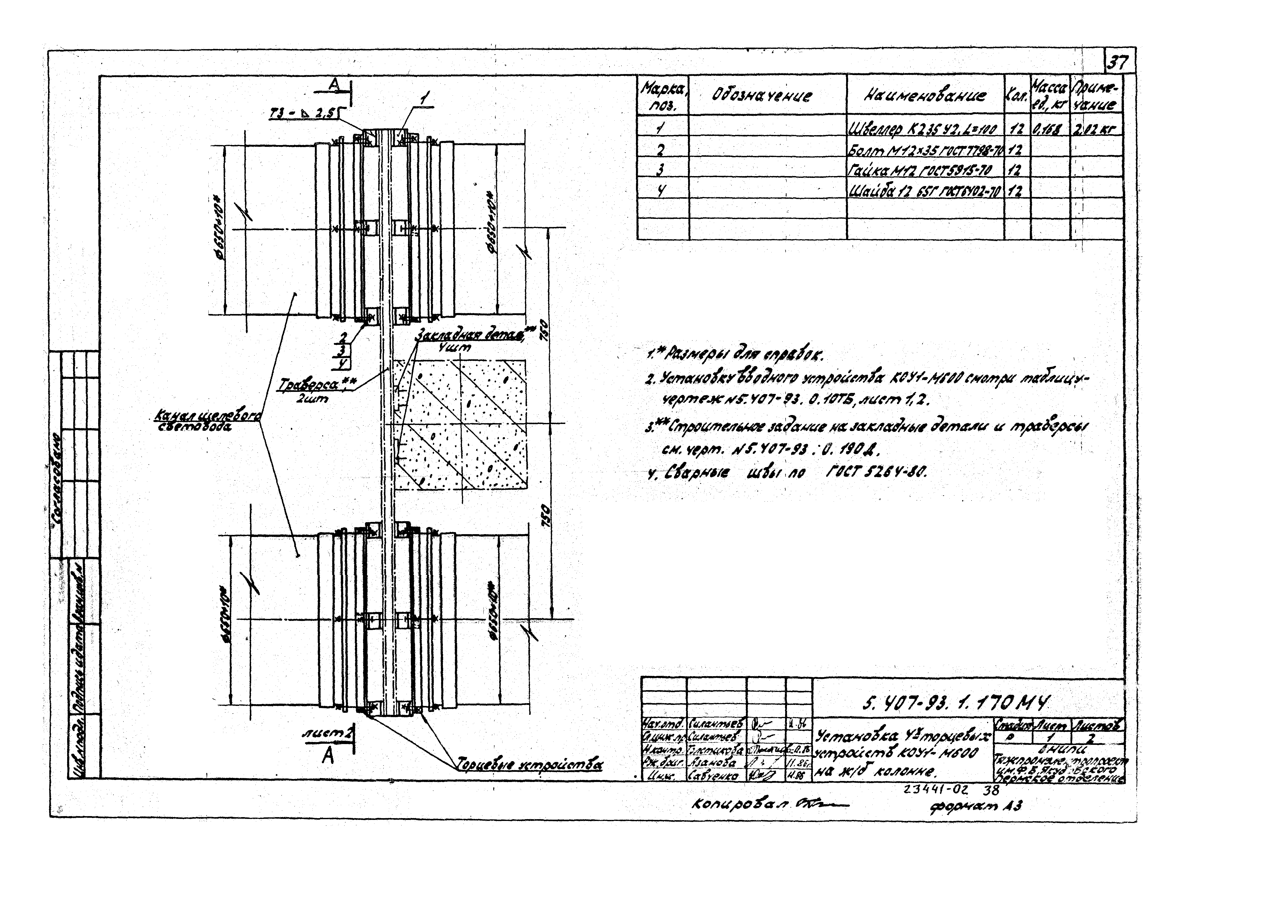 Серия 5.407-93