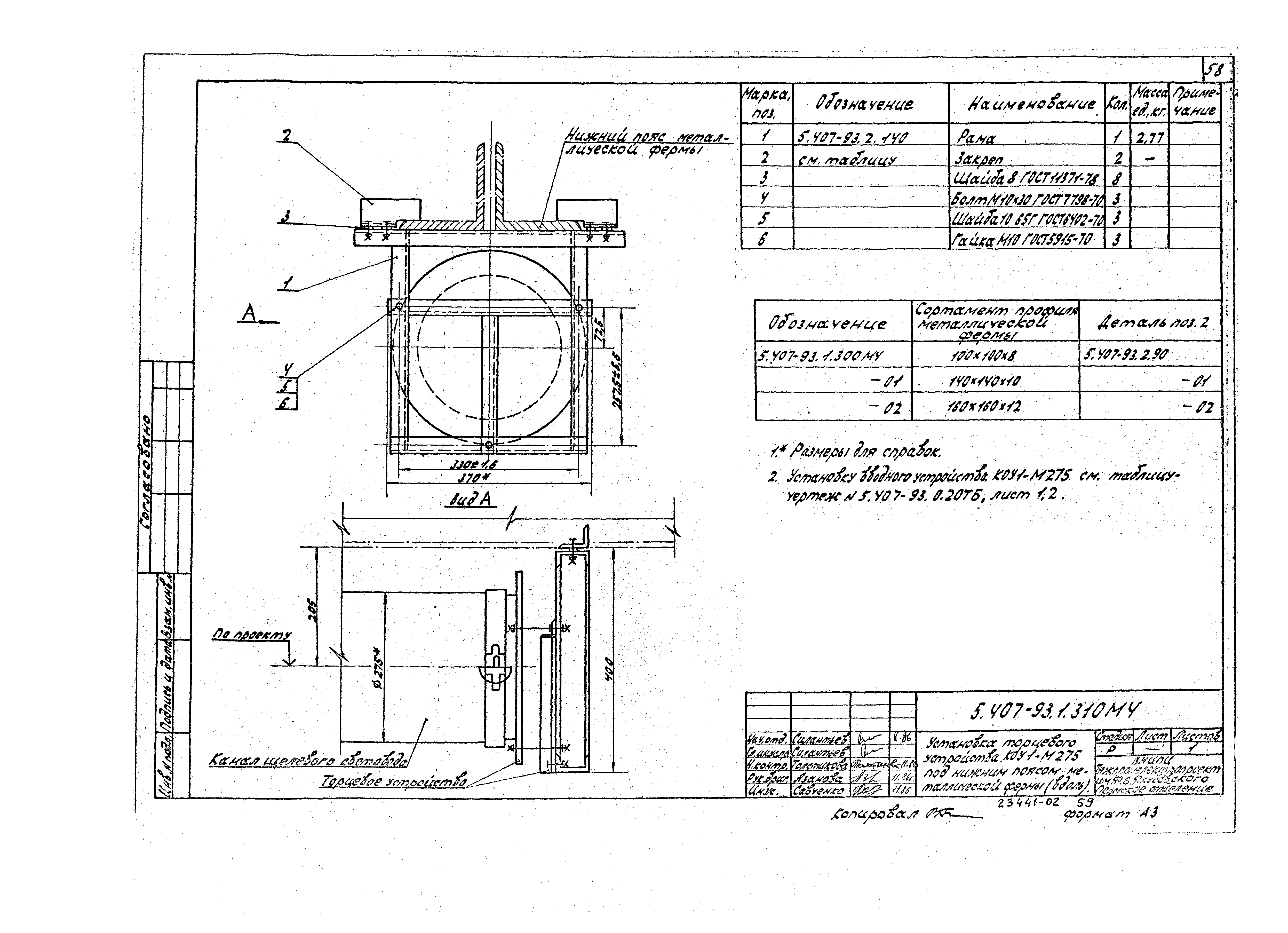 Серия 5.407-93