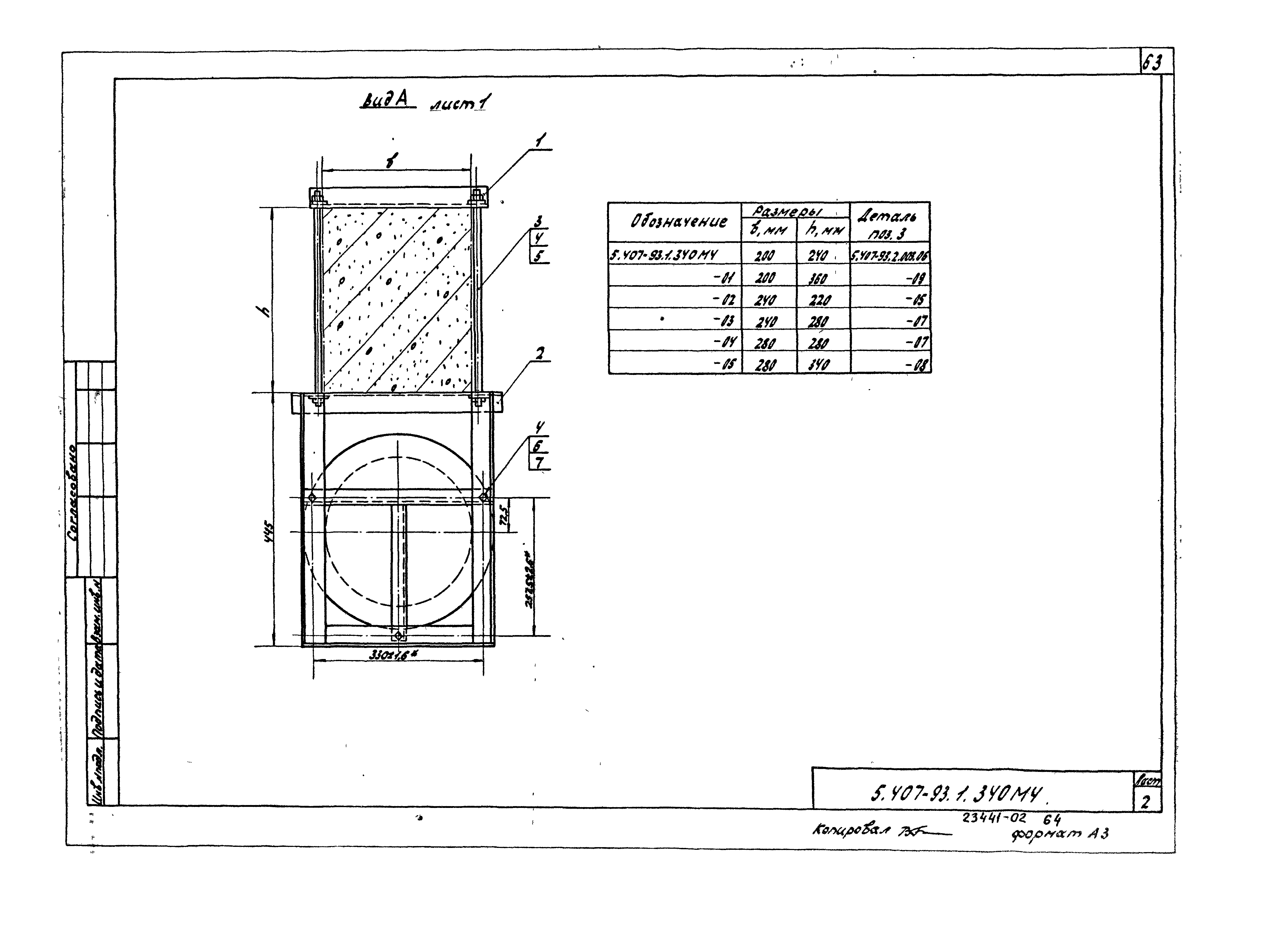 Серия 5.407-93