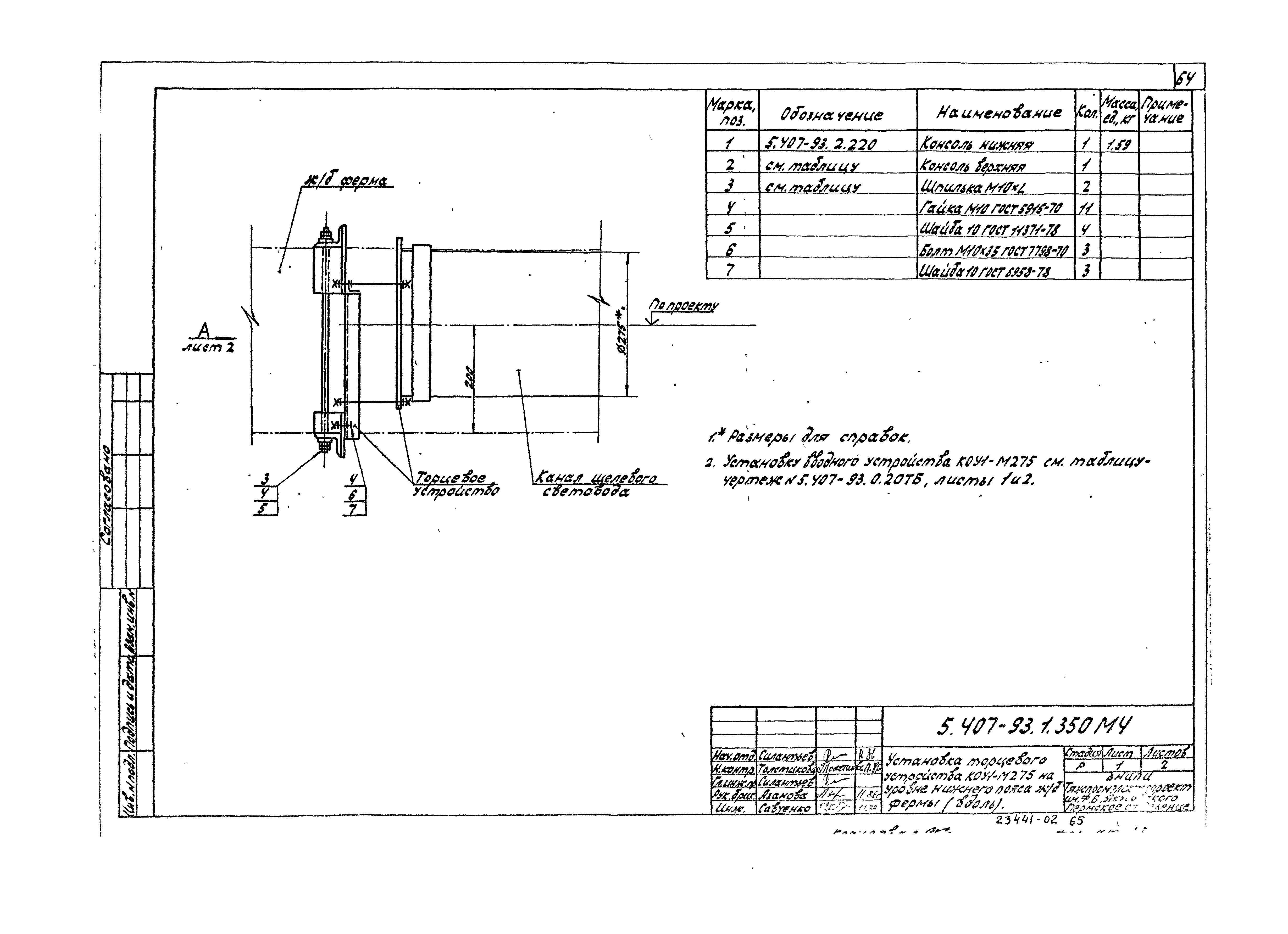 Серия 5.407-93