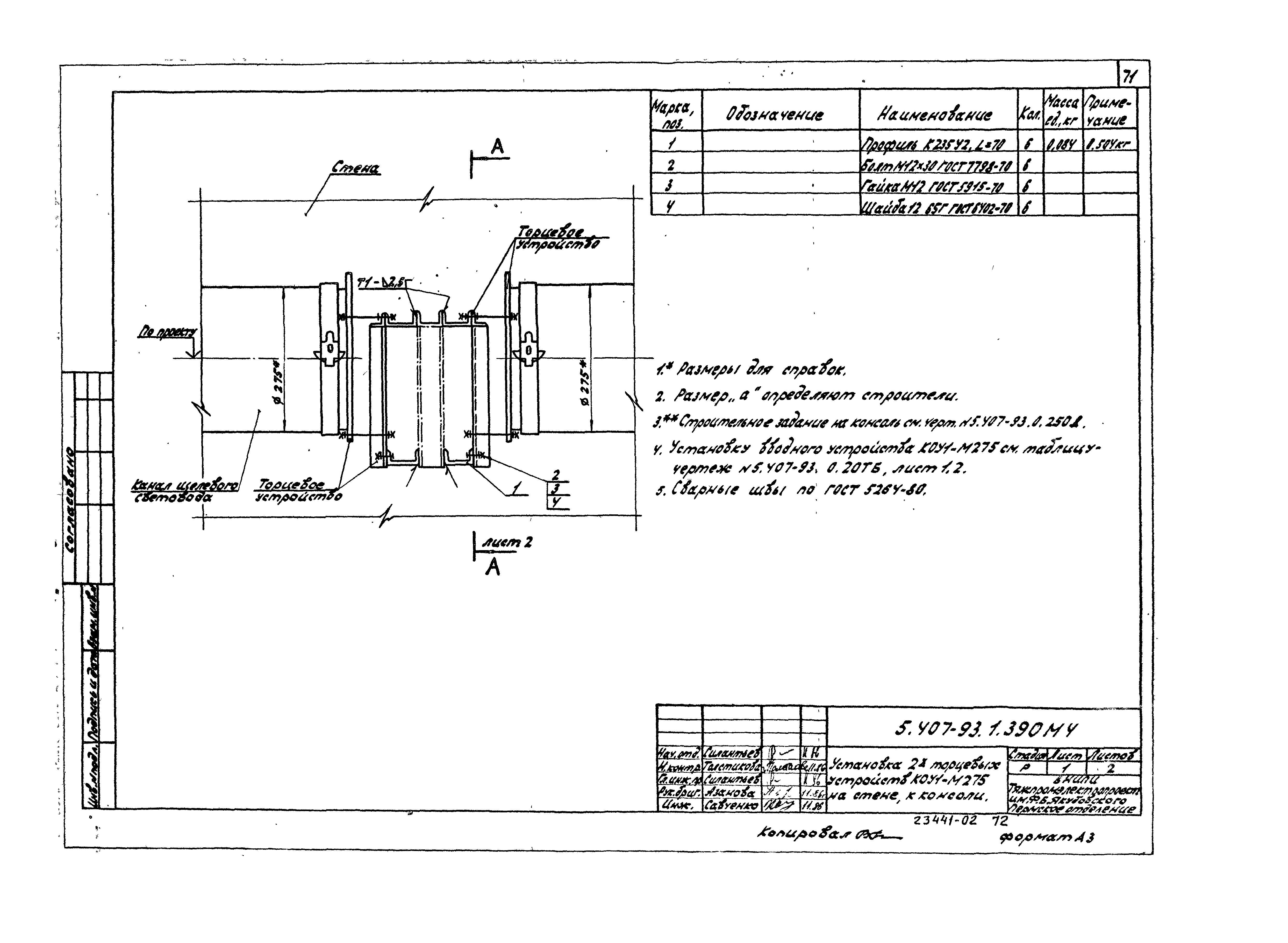 Серия 5.407-93