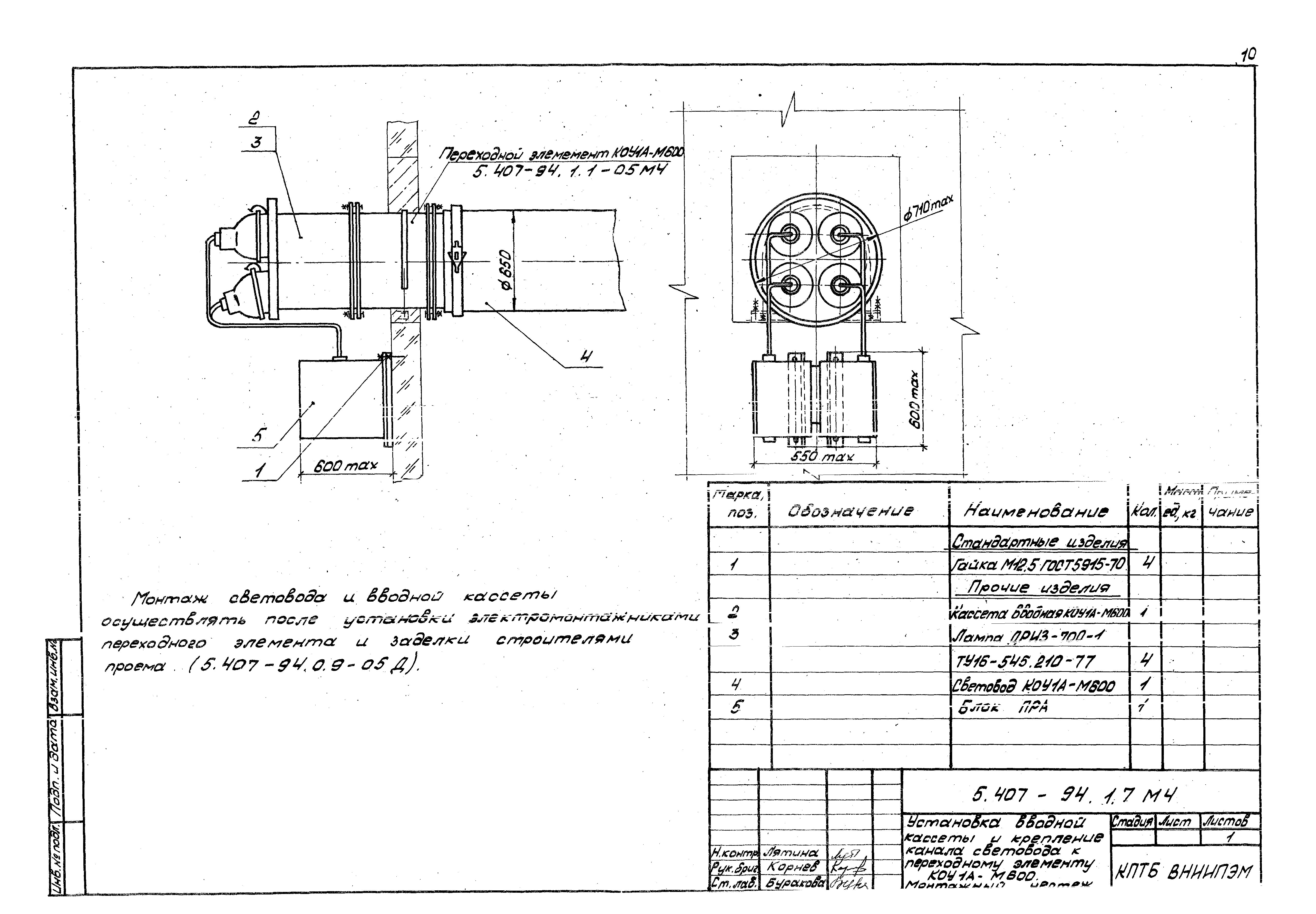 Серия 5.407-94