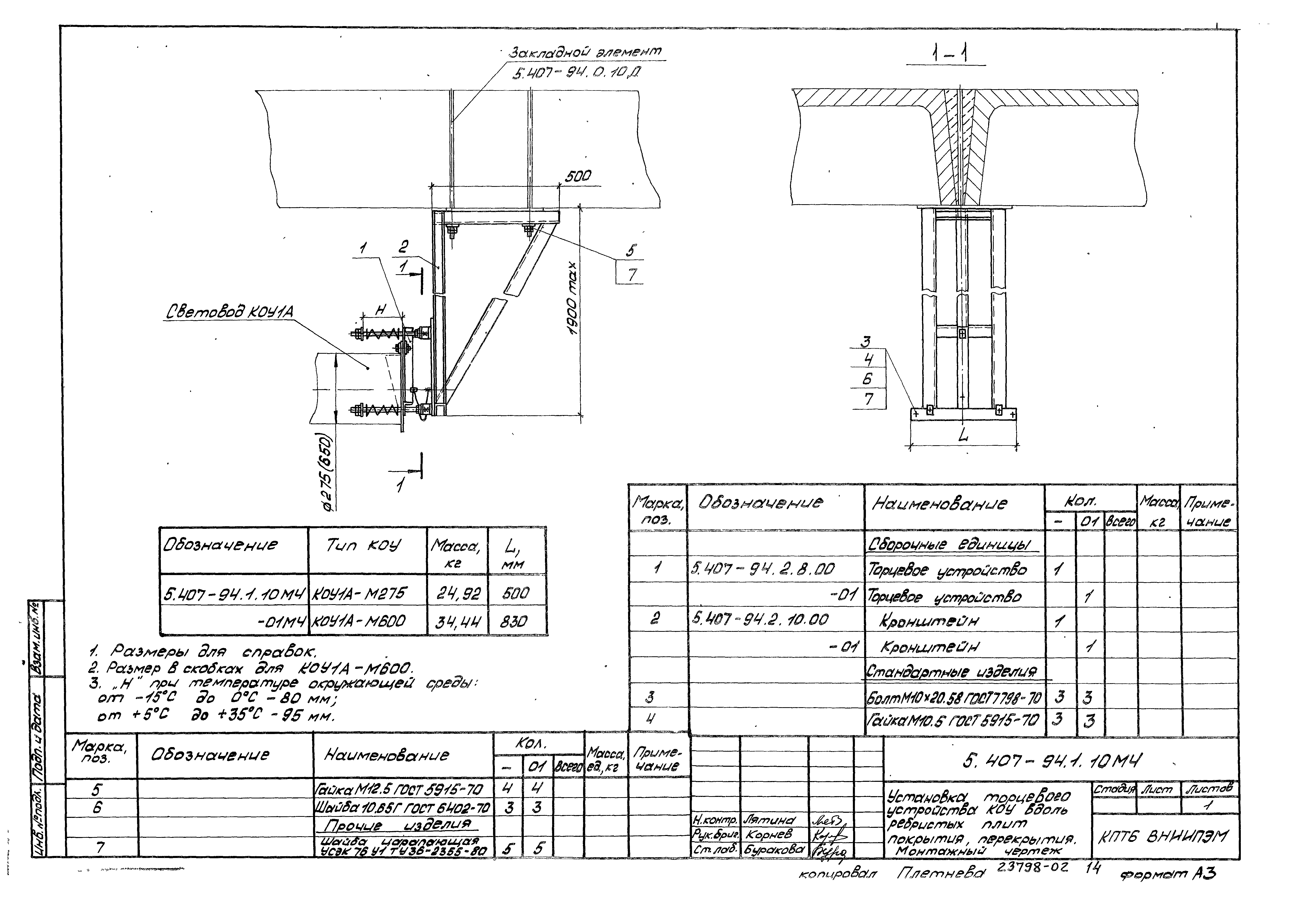 Серия 5.407-94