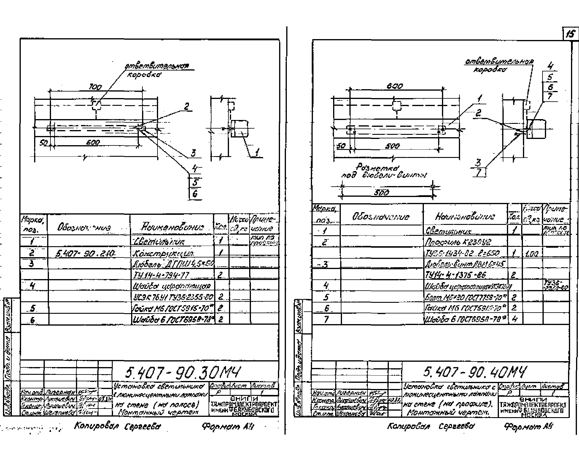 Серия 5.407-90