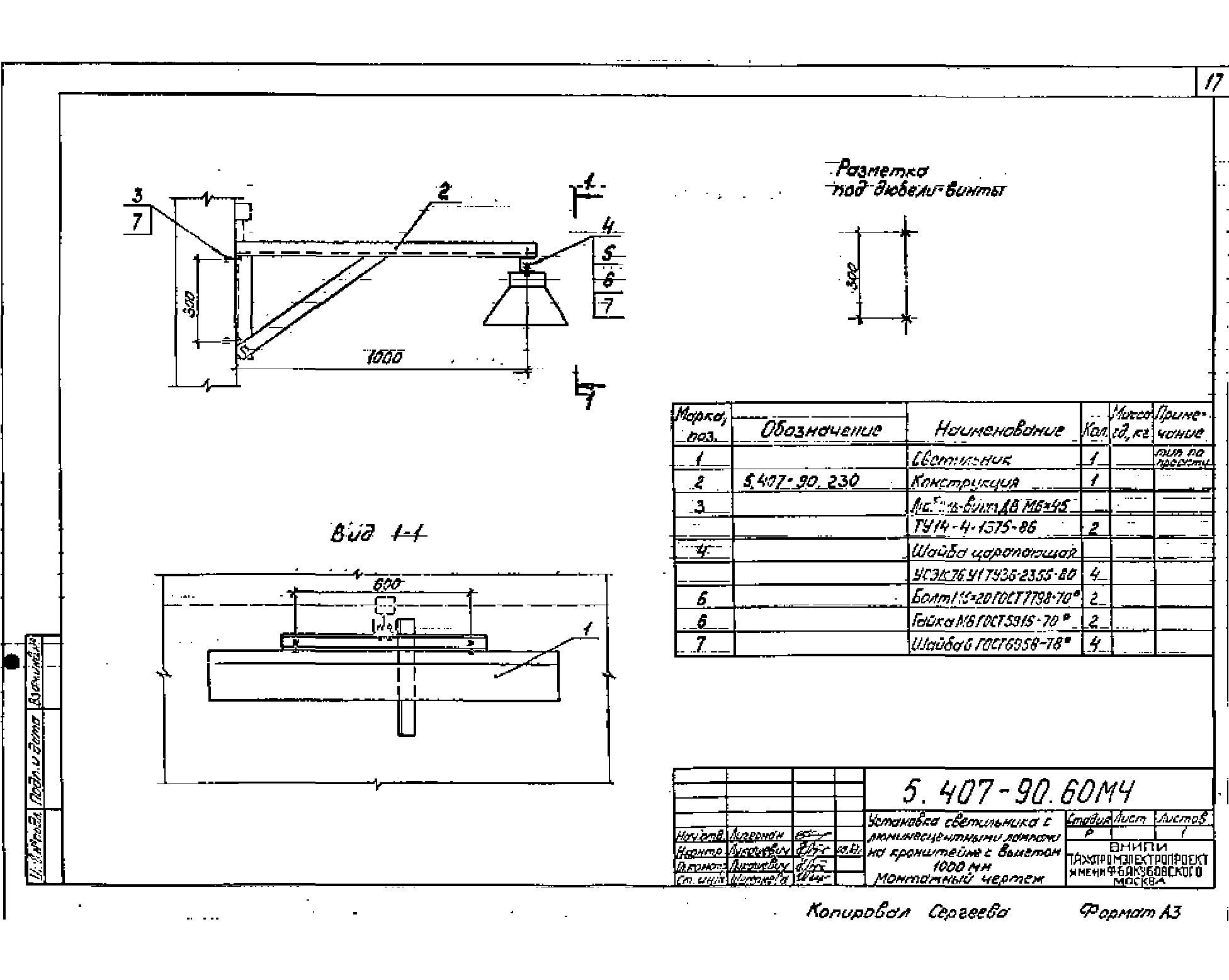 Серия 5.407-90