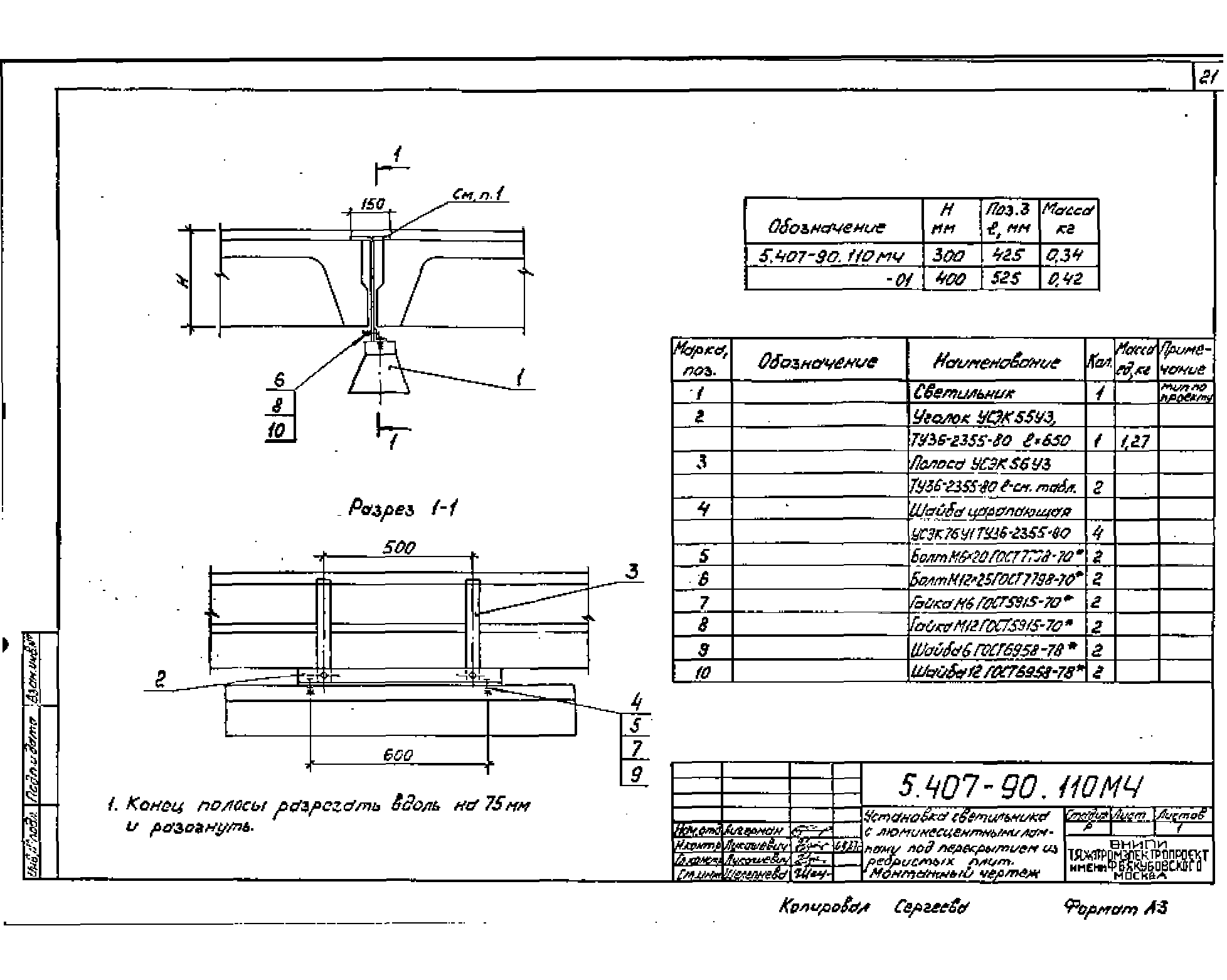 Серия 5.407-90