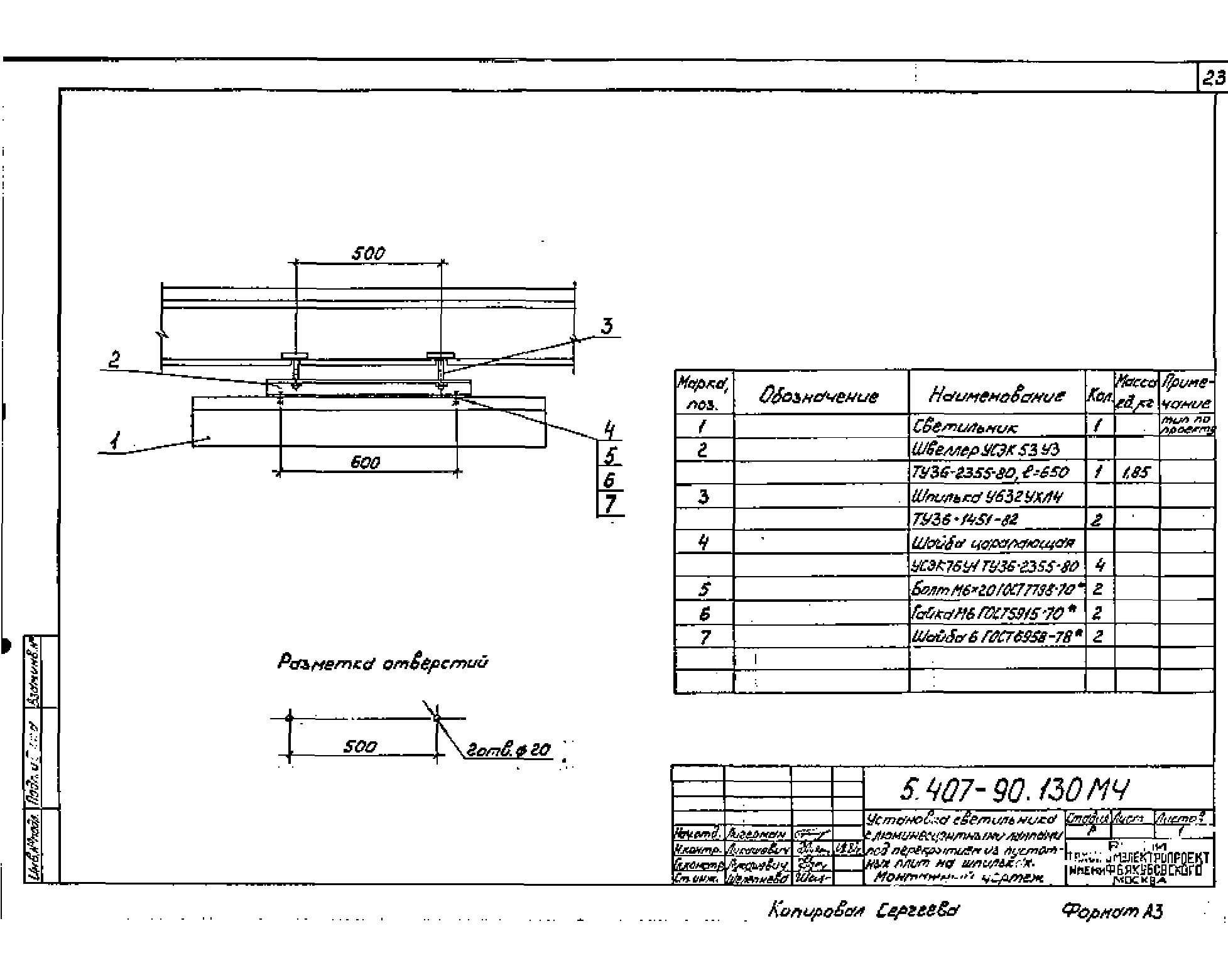 Серия 5.407-90