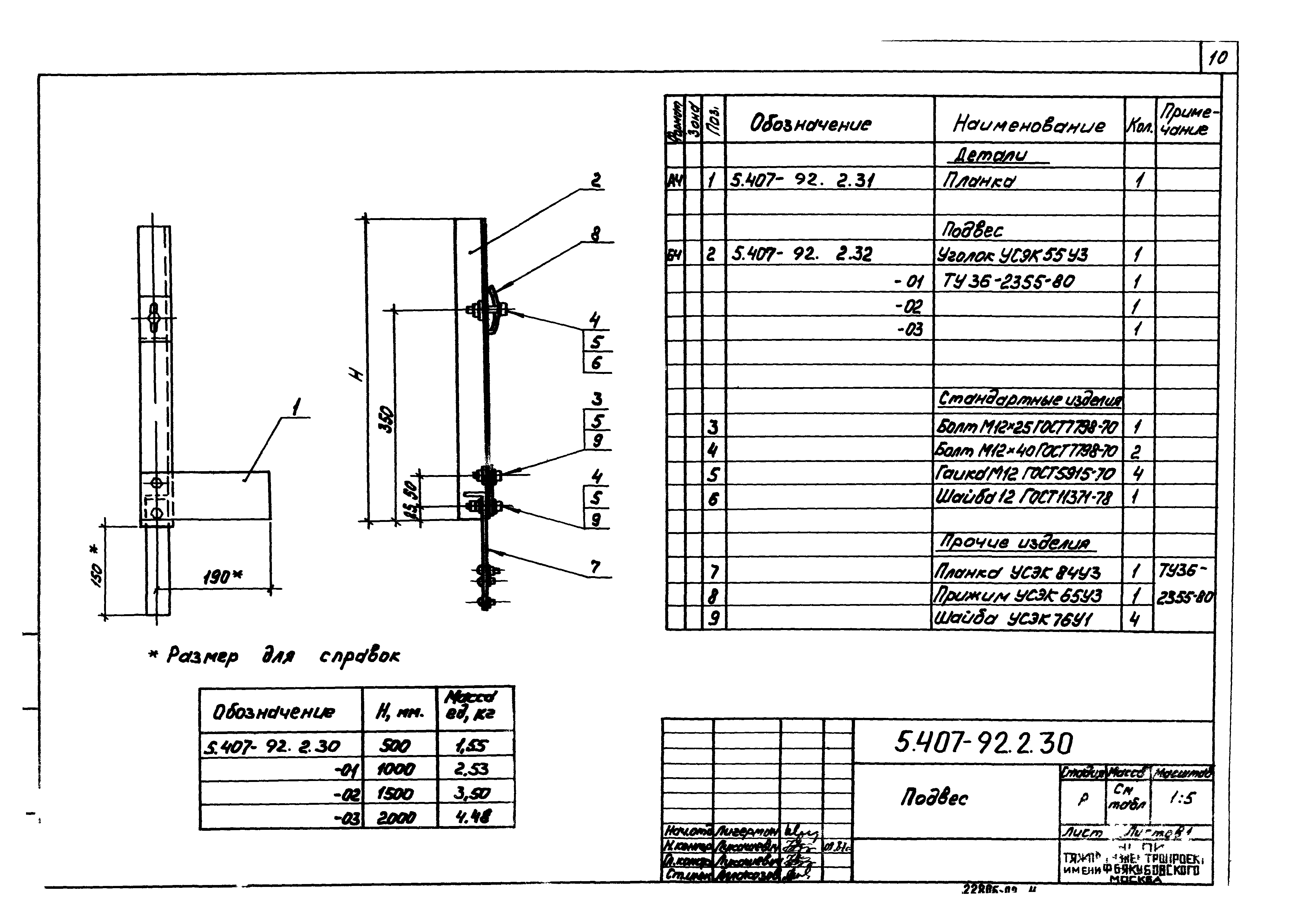 Серия 5.407-92