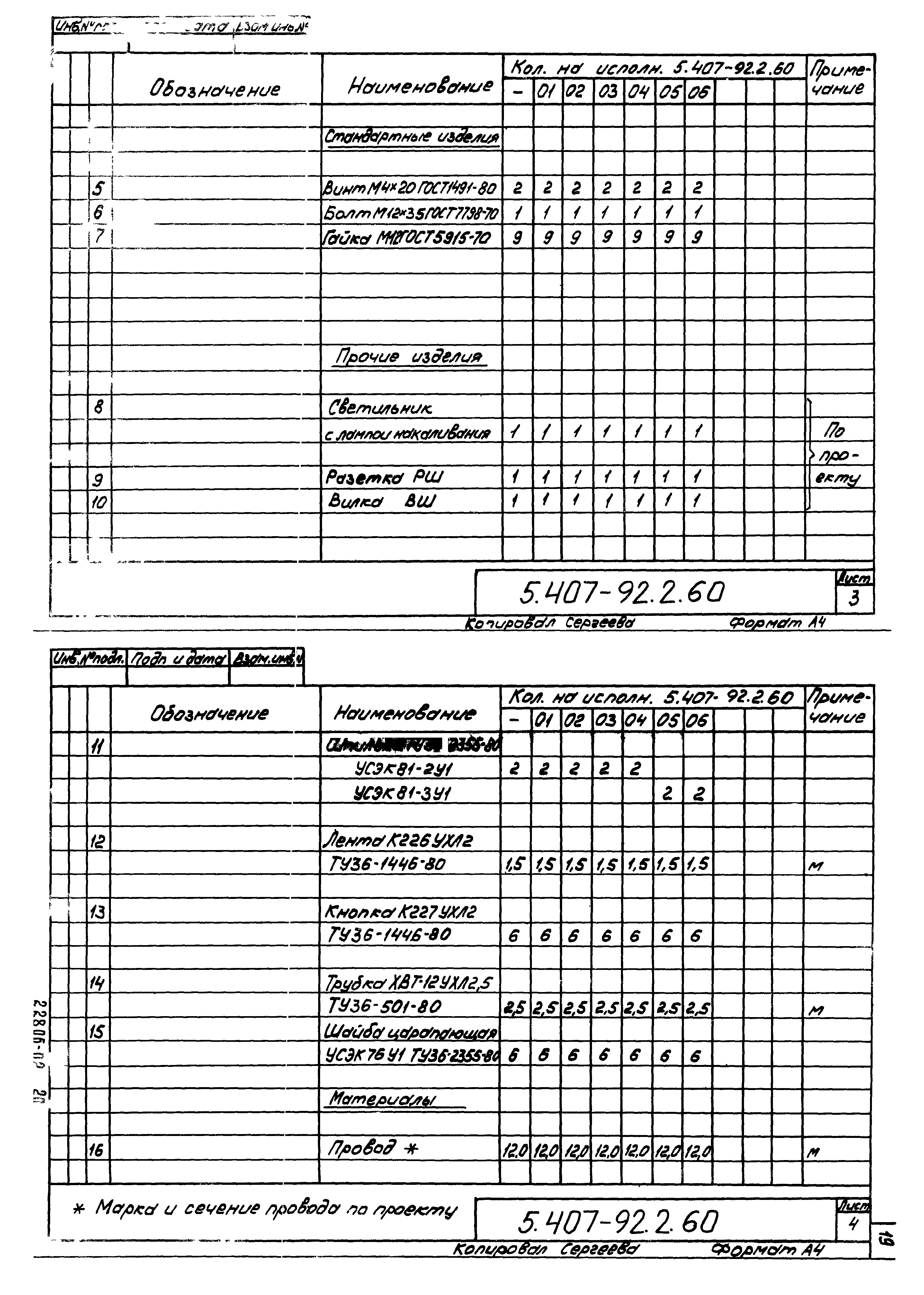 Серия 5.407-92