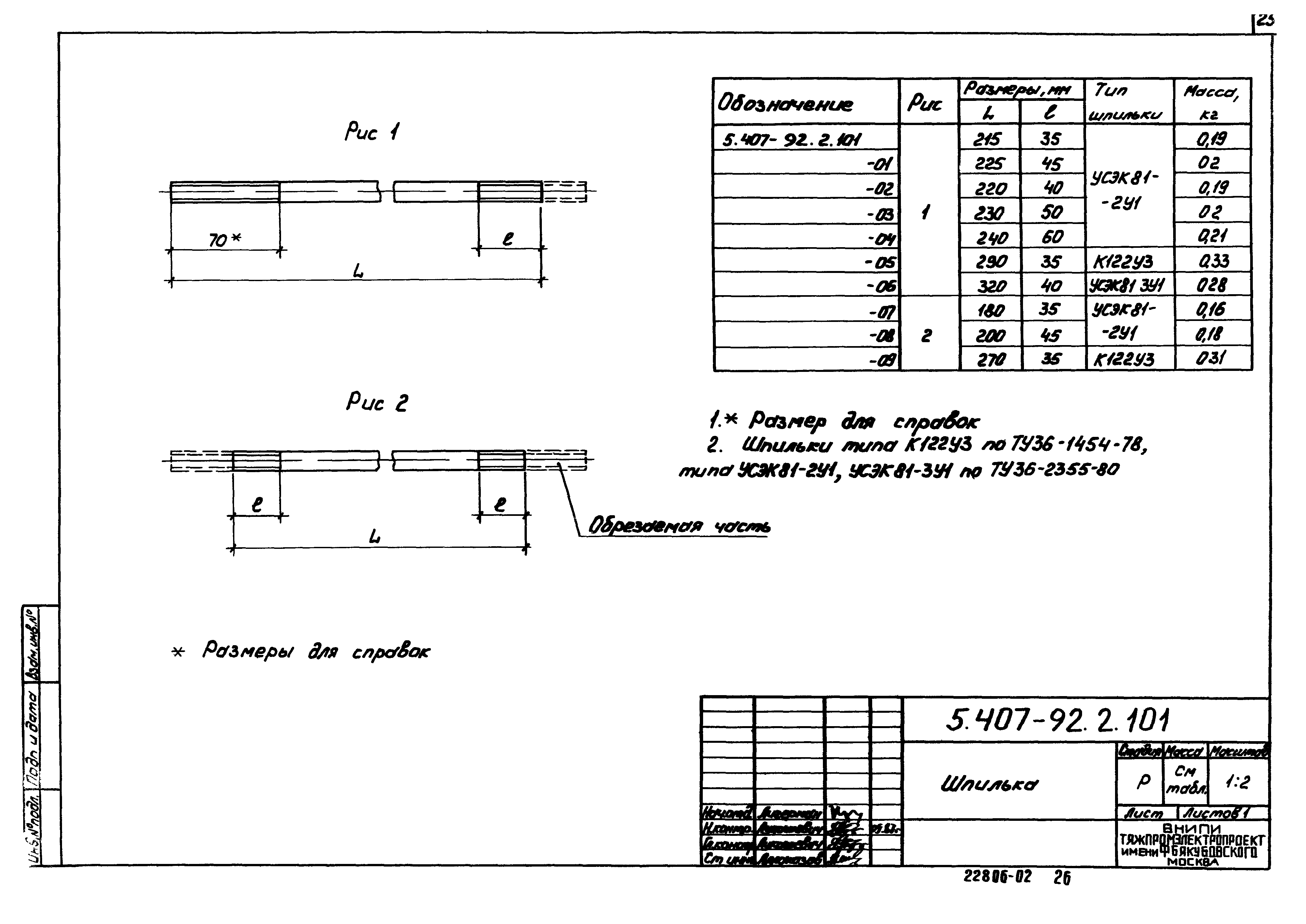 Серия 5.407-92