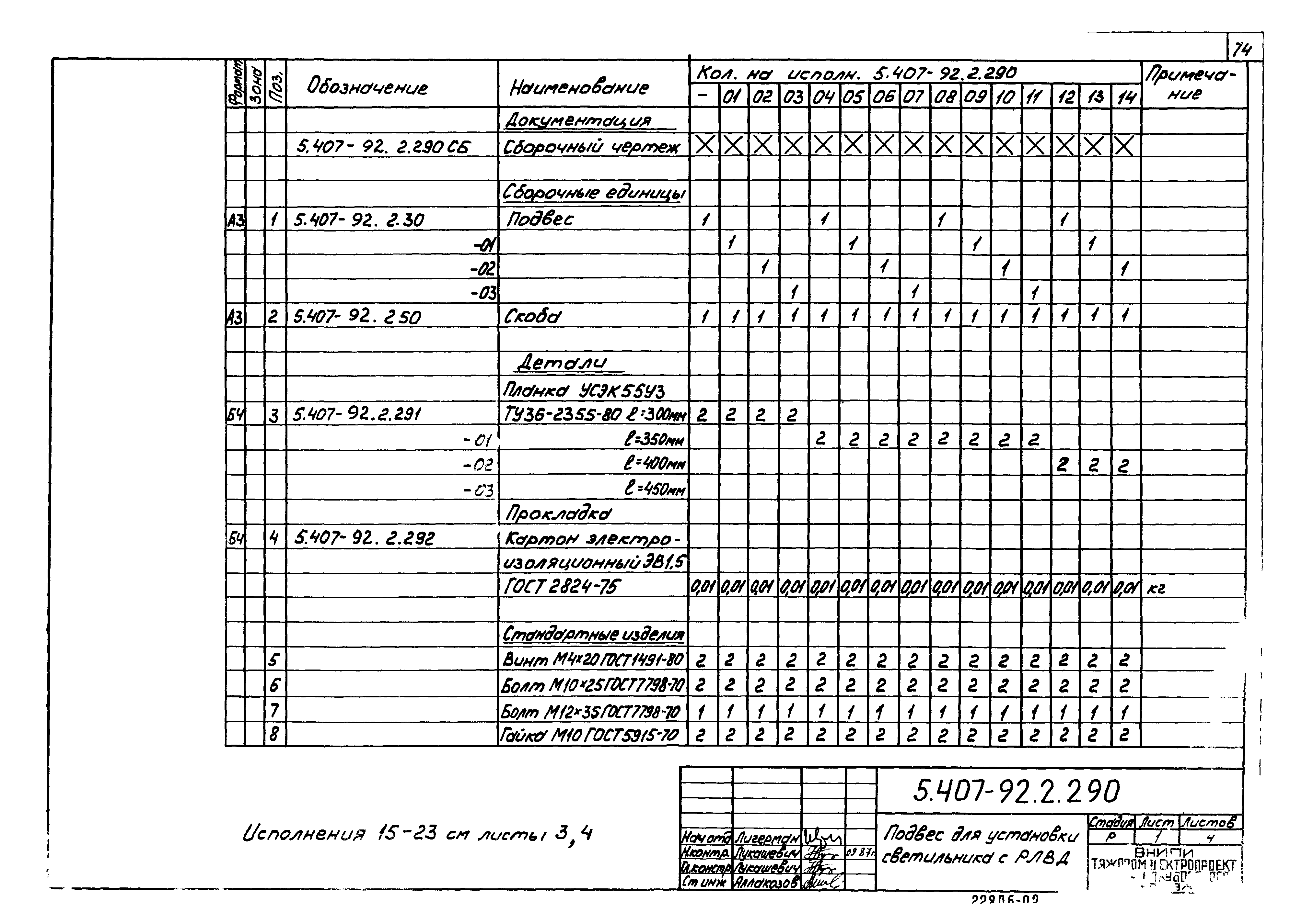 Серия 5.407-92