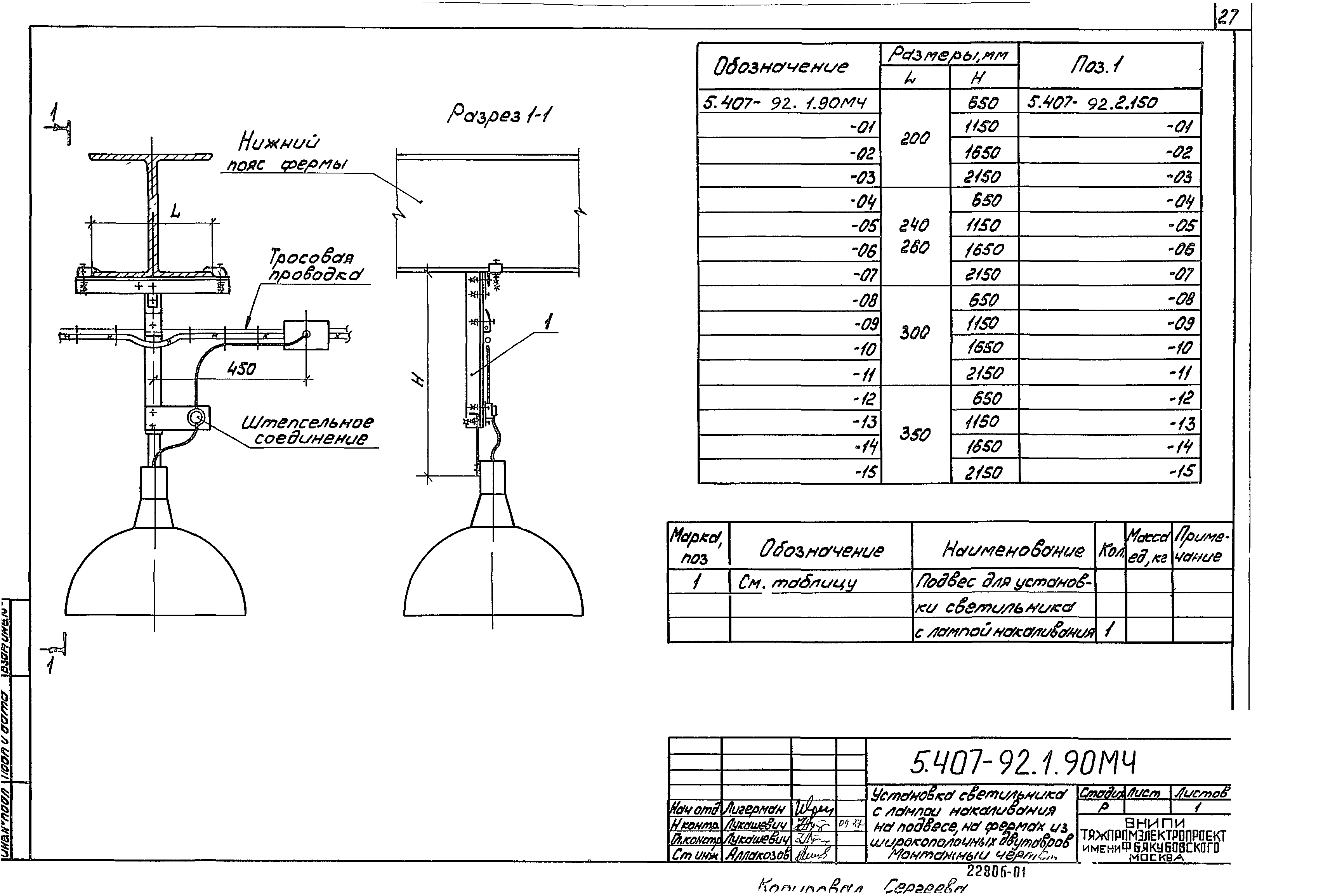 Серия 5.407-92