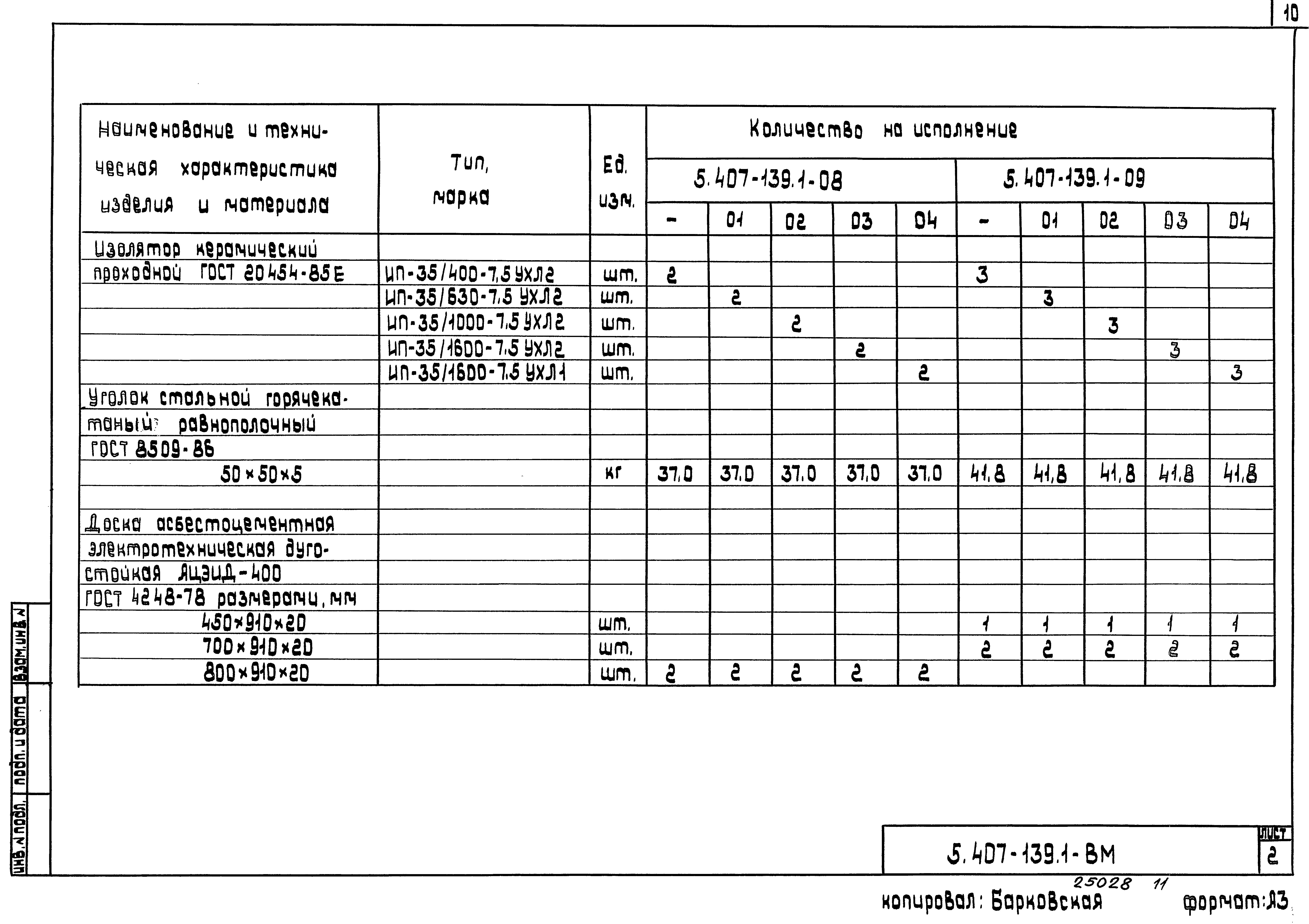 Серия 5.407-139