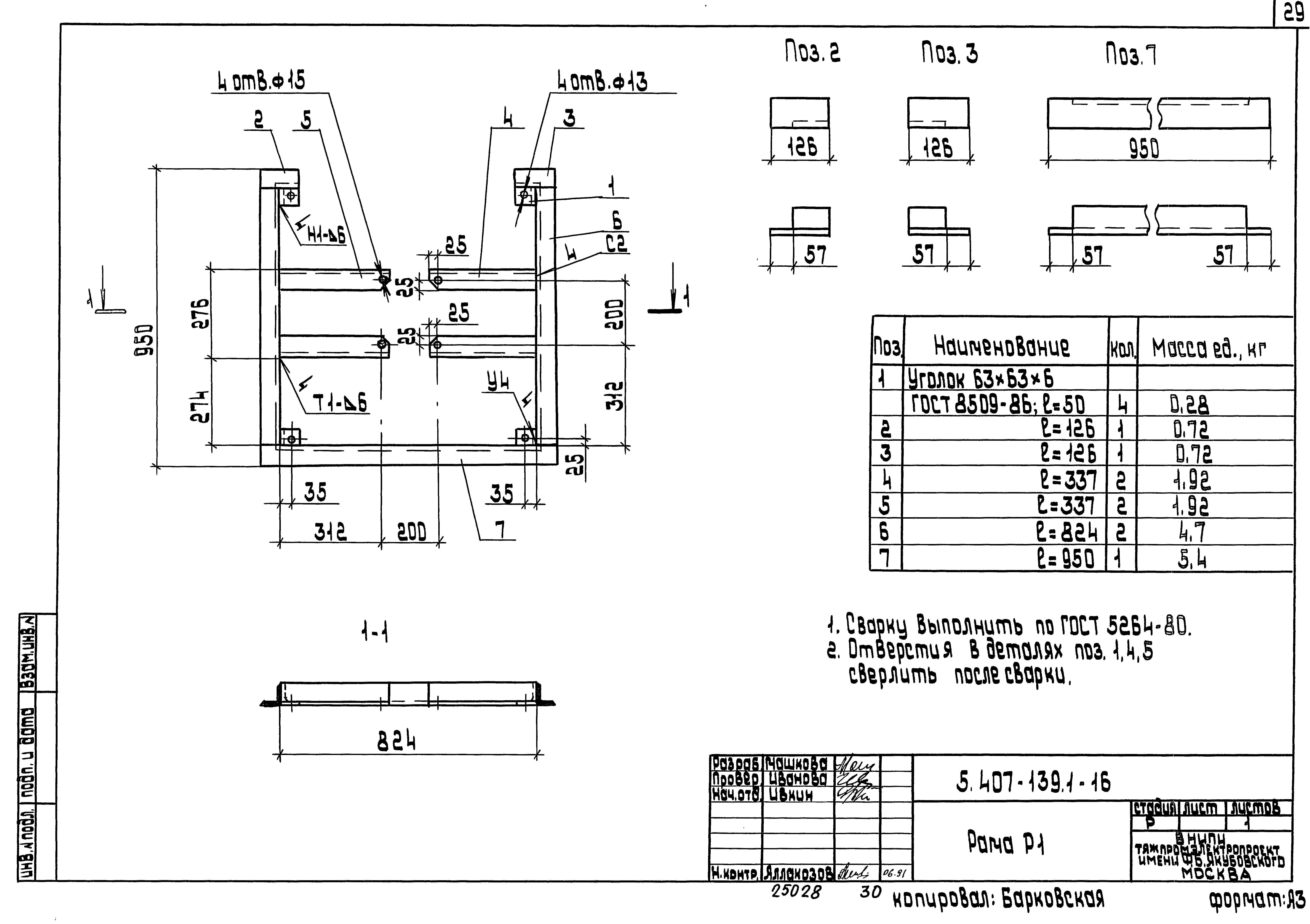 Серия 5.407-139