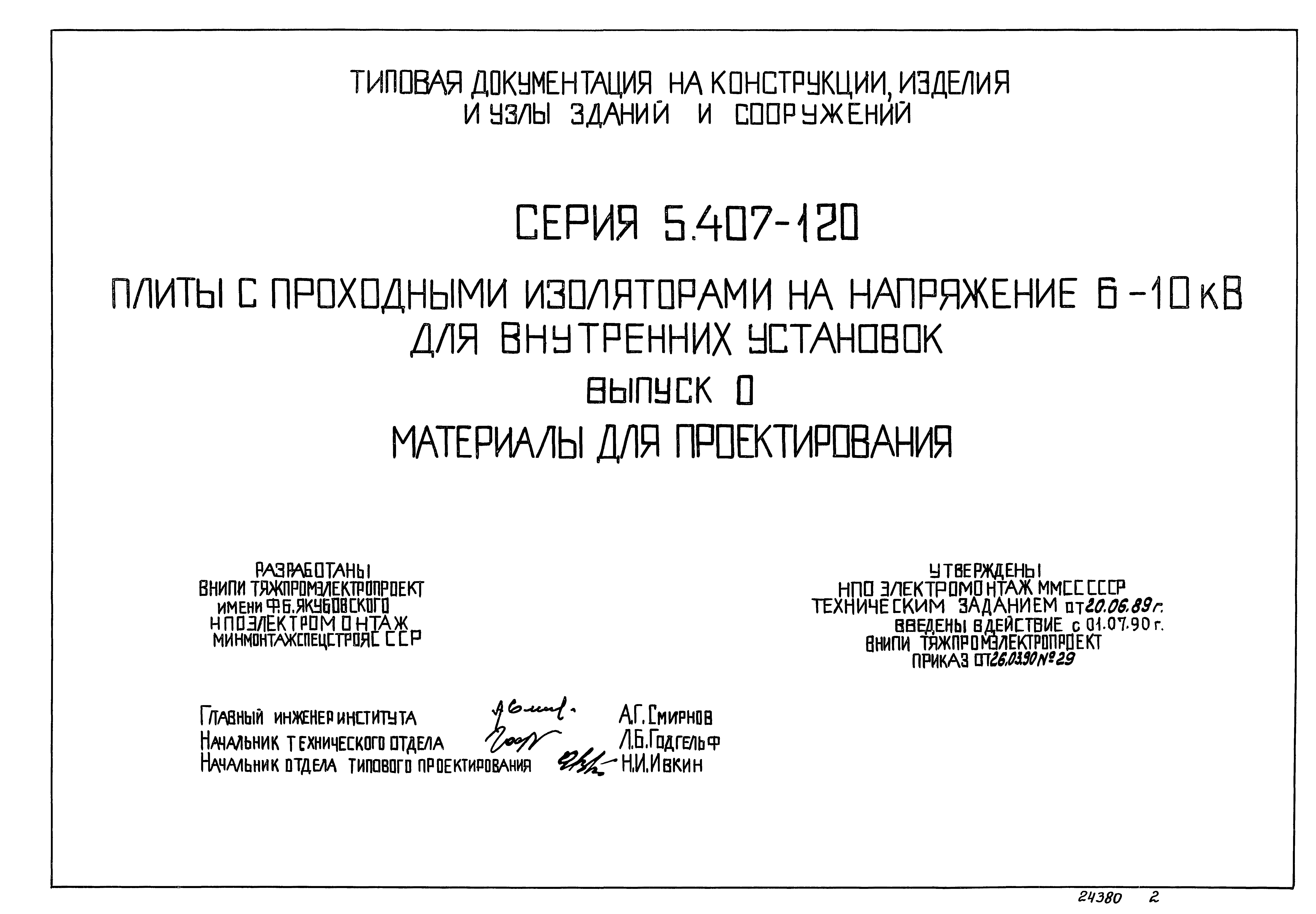 Серия 5.407-120