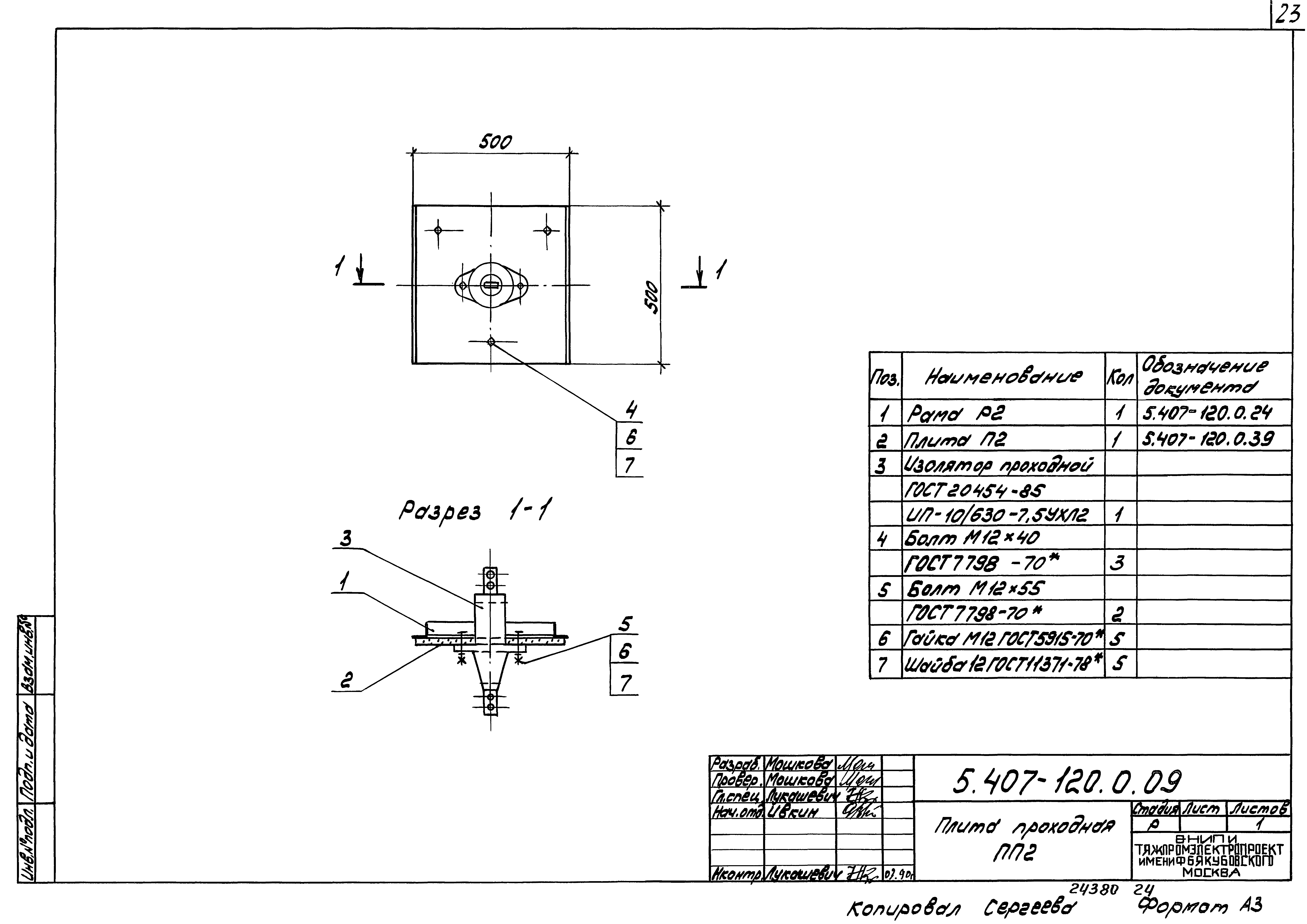 Серия 5.407-120