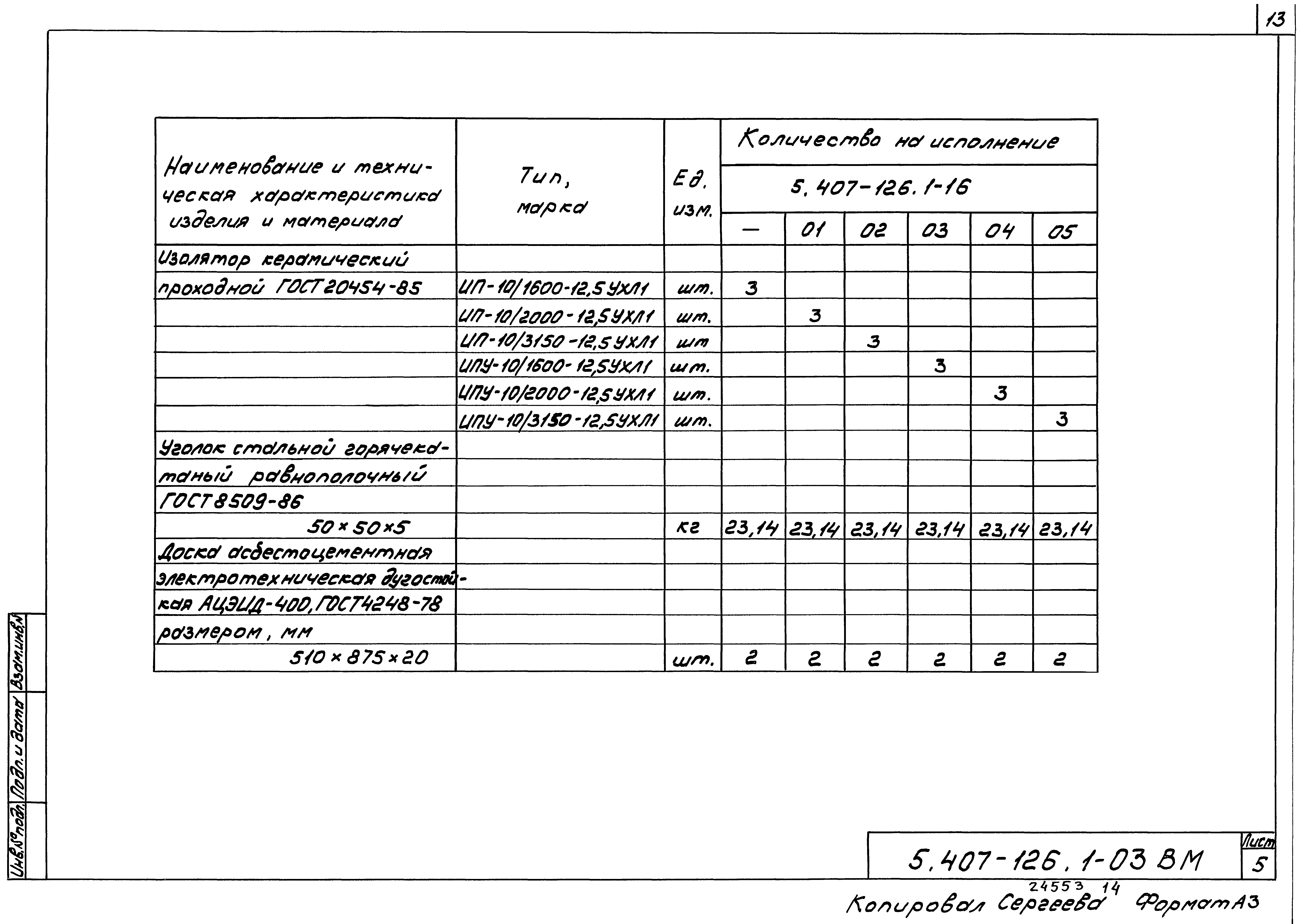 Серия 5.407-126