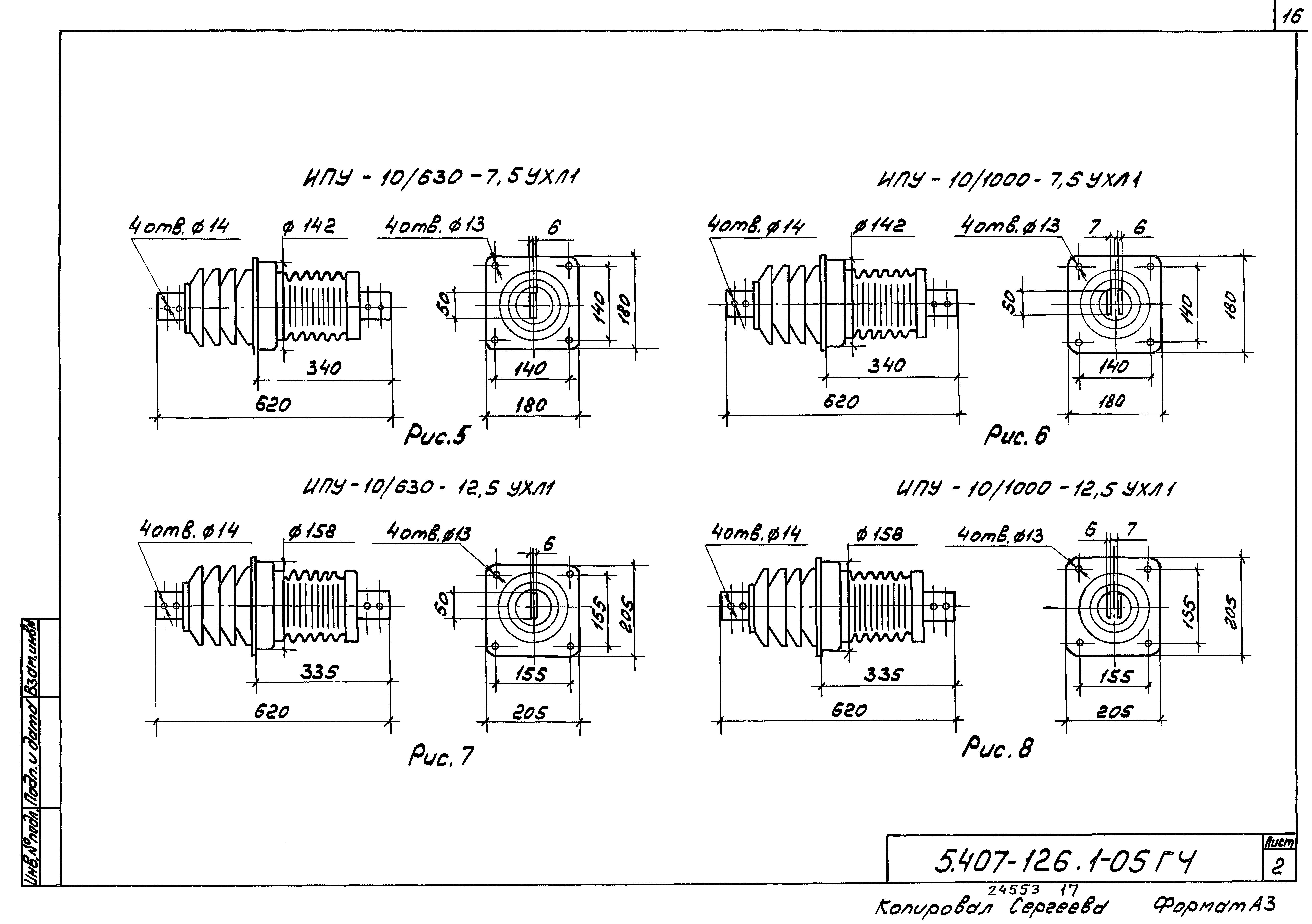 Серия 5.407-126