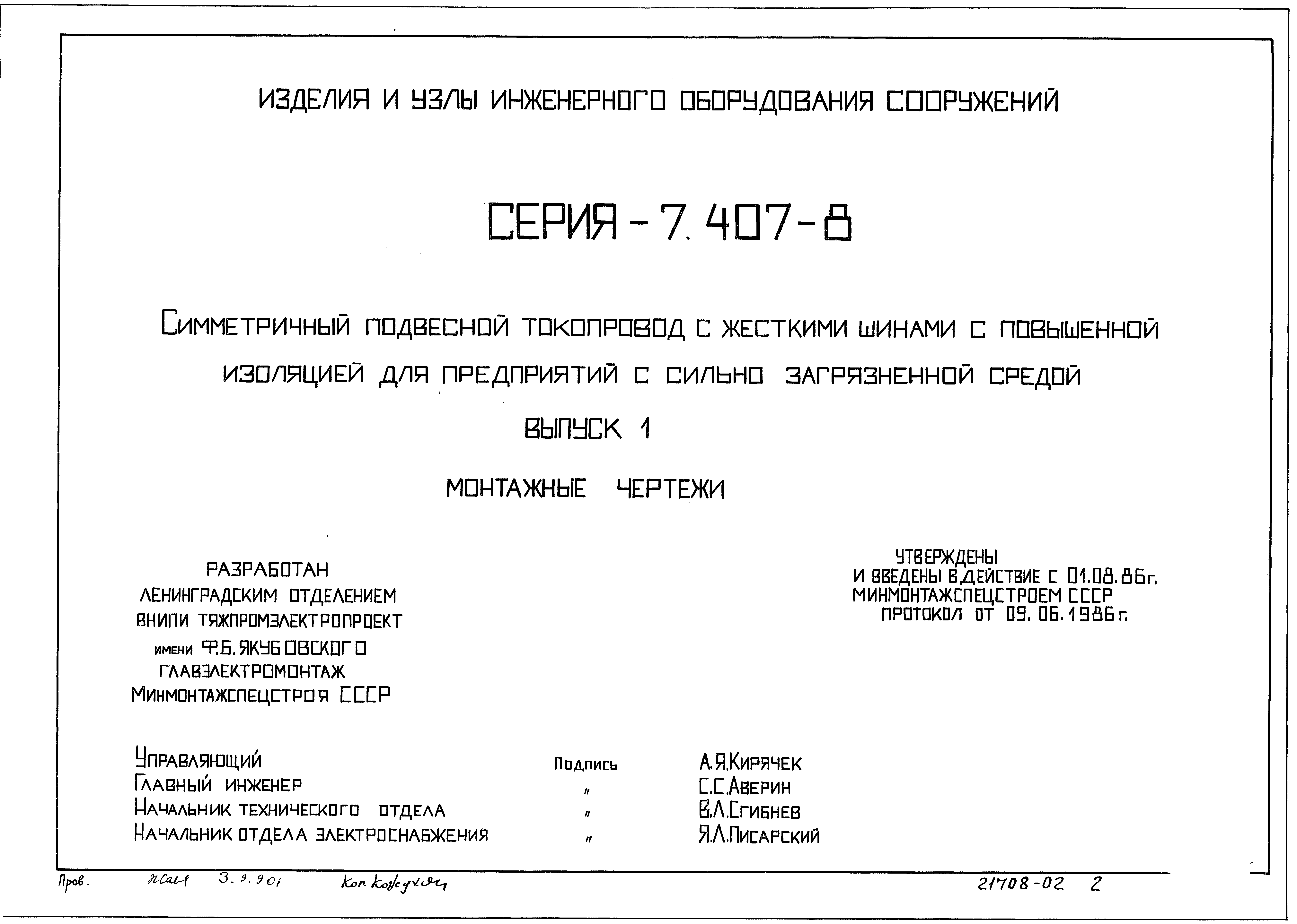 Серия 7.407-8