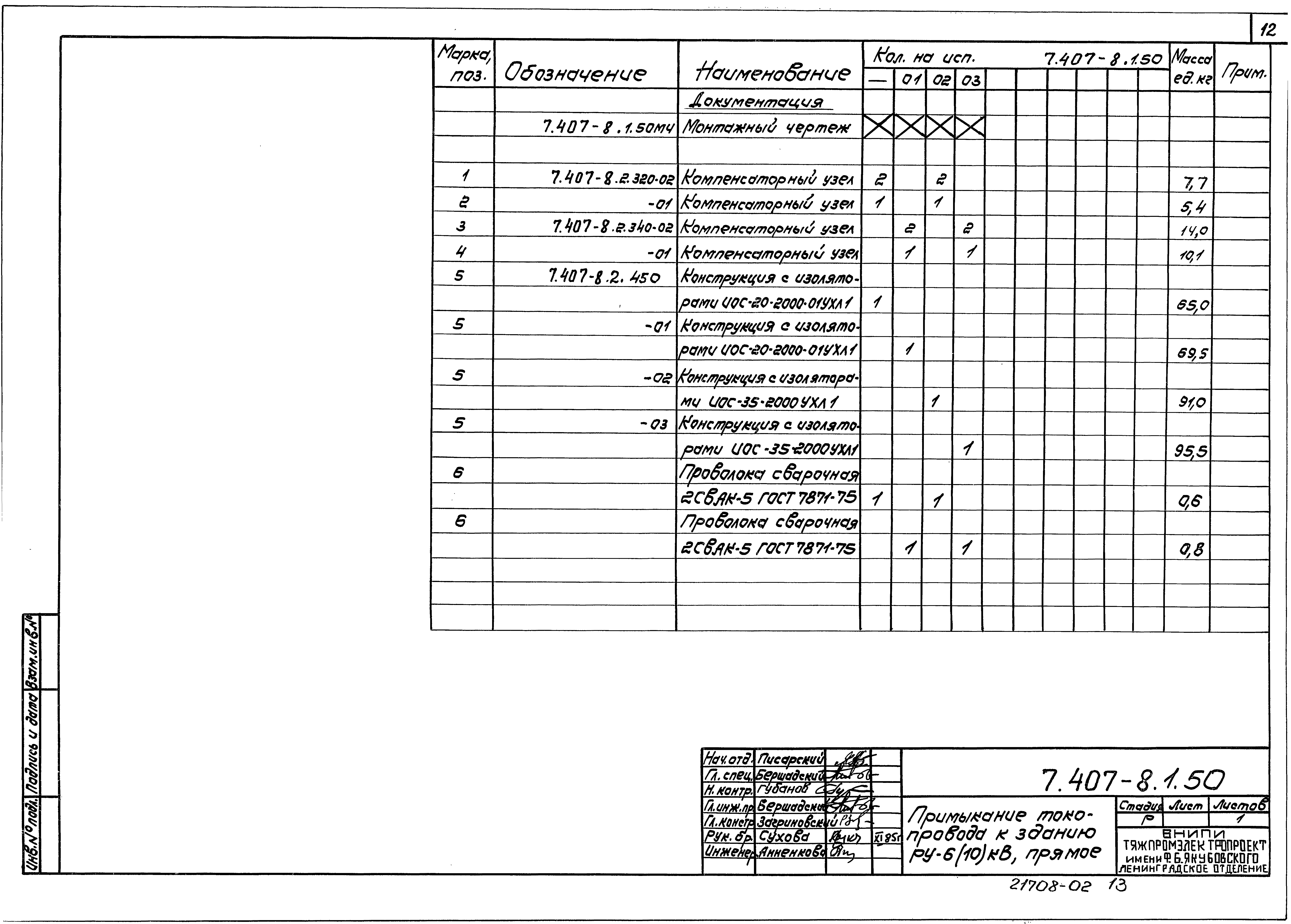 Серия 7.407-8