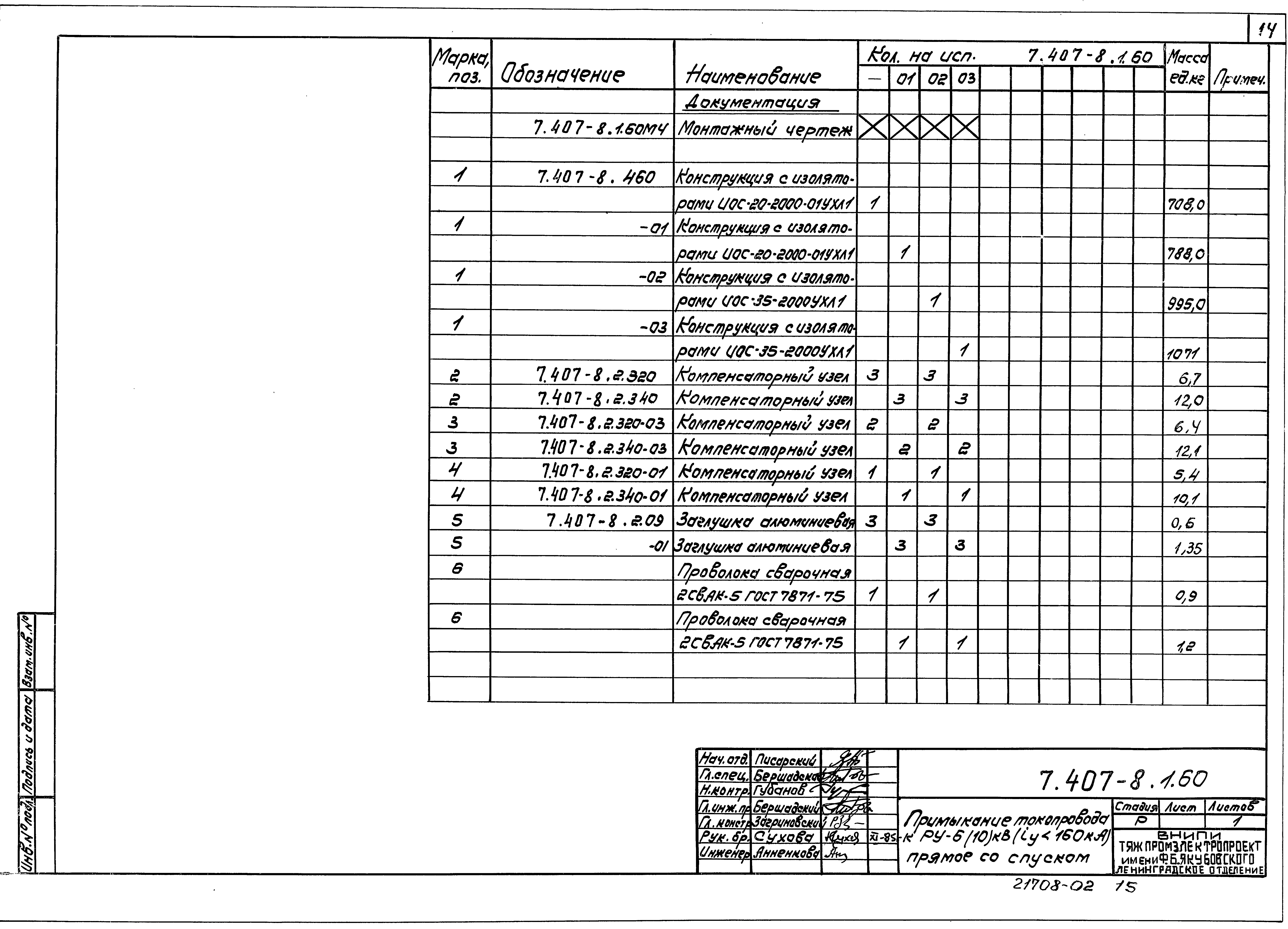 Серия 7.407-8