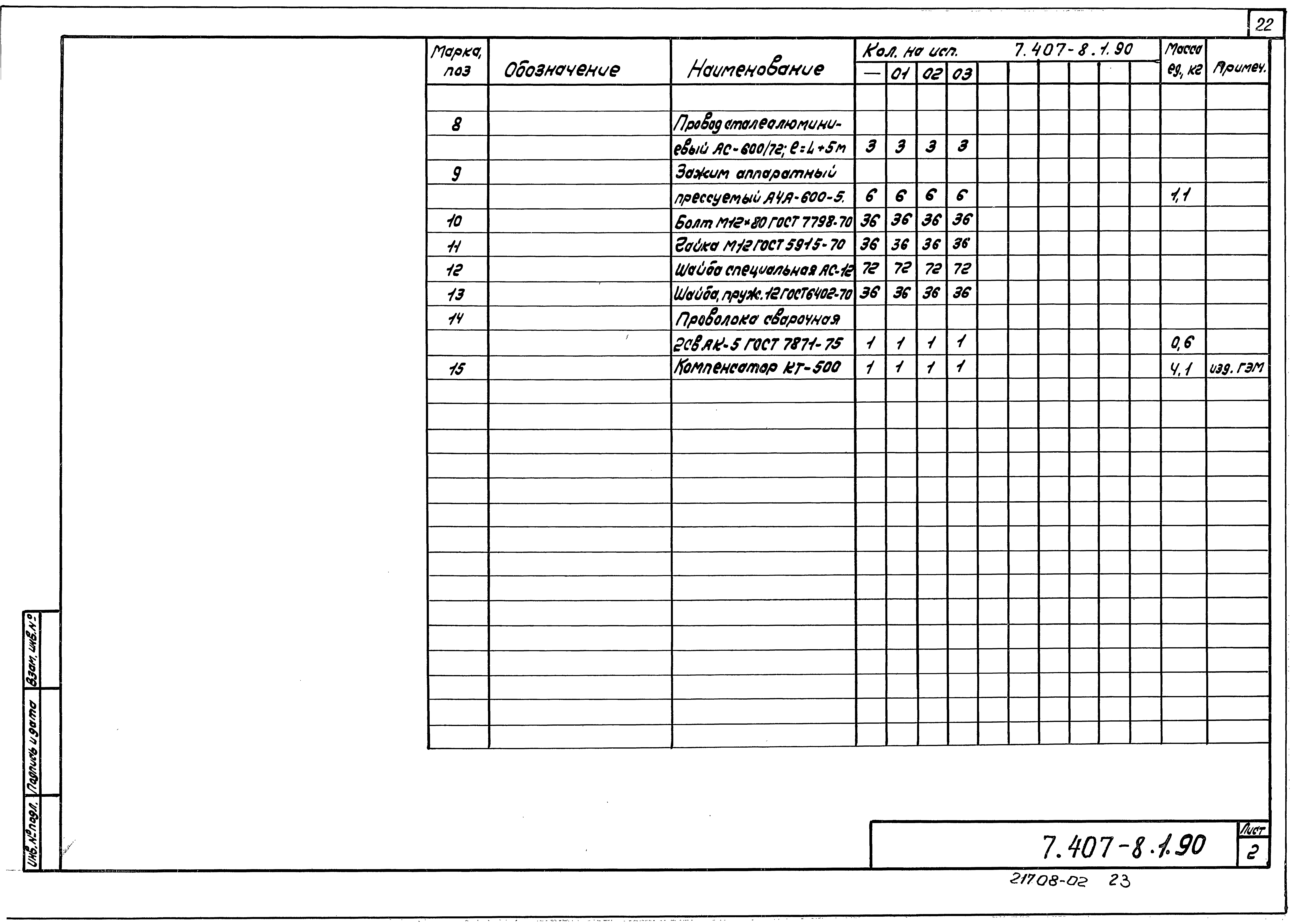 Серия 7.407-8