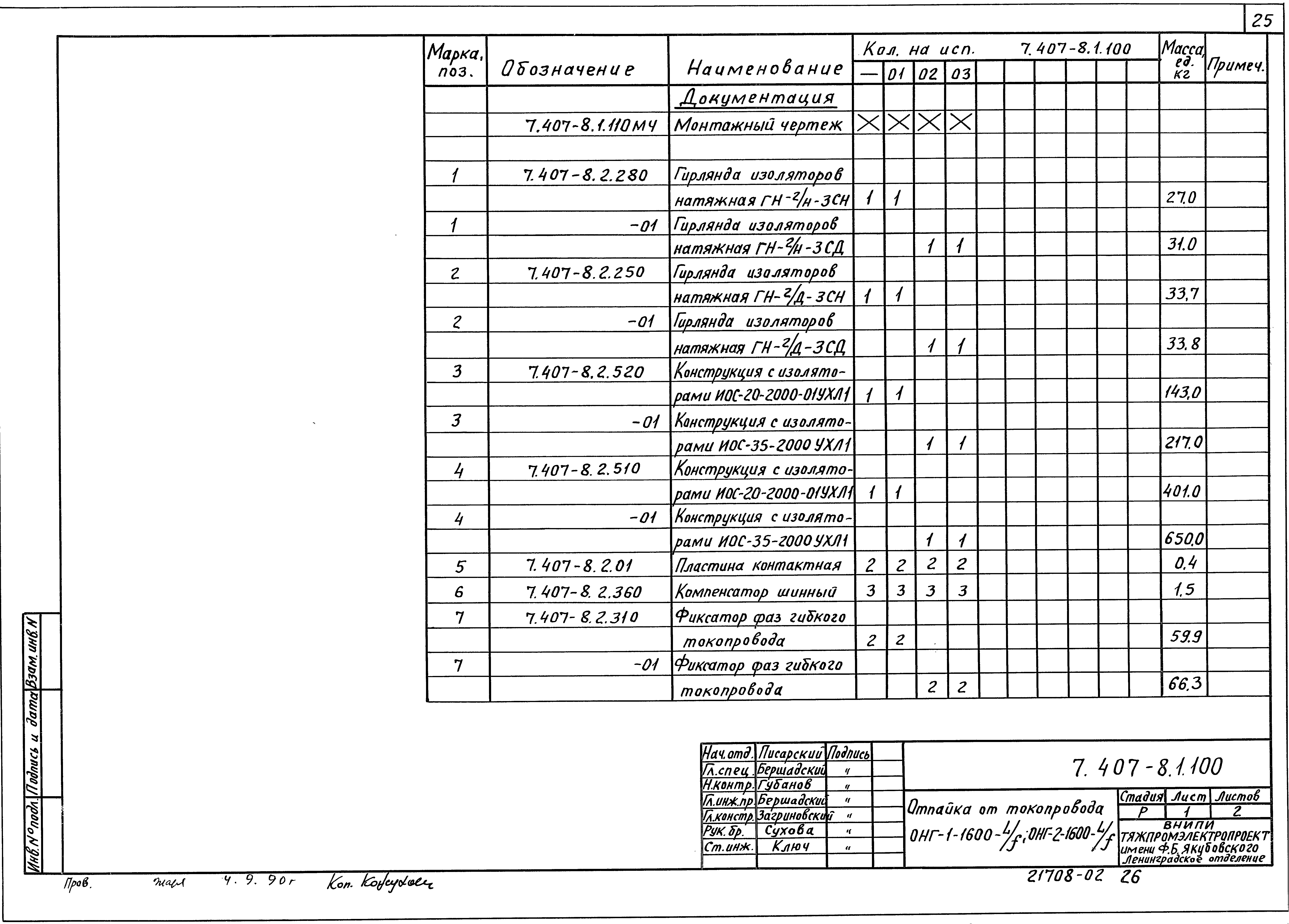 Серия 7.407-8