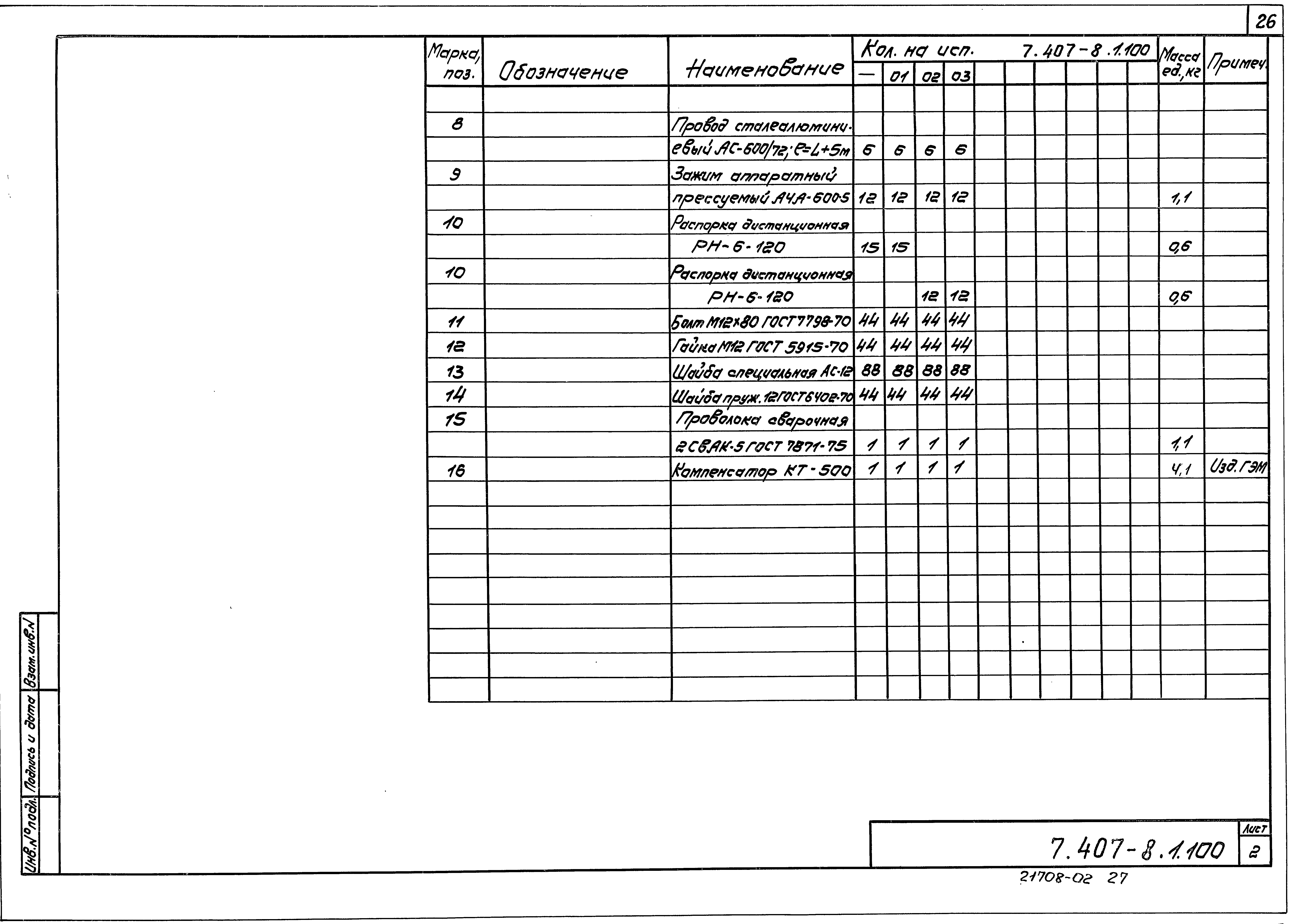 Серия 7.407-8