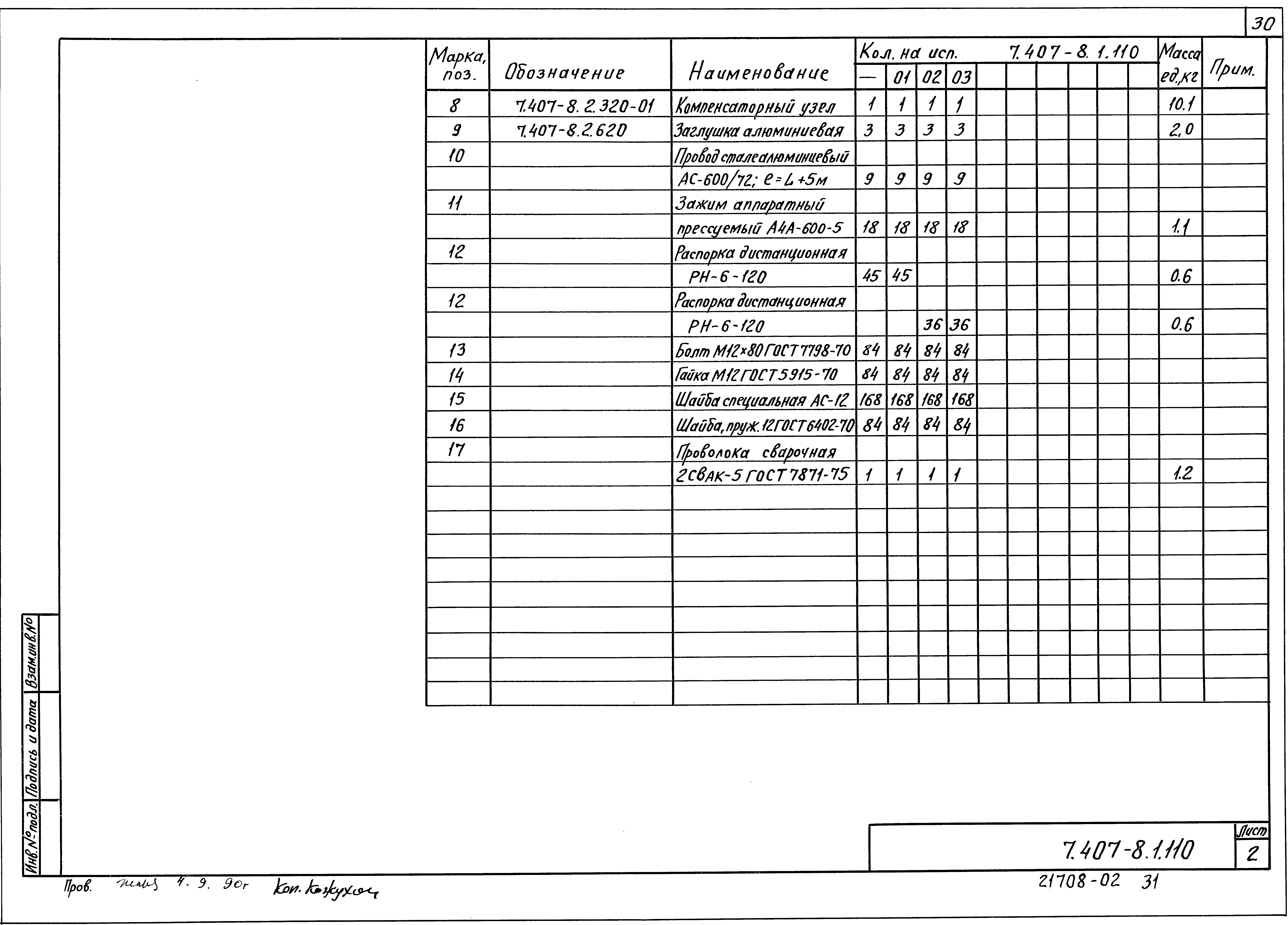 Серия 7.407-8