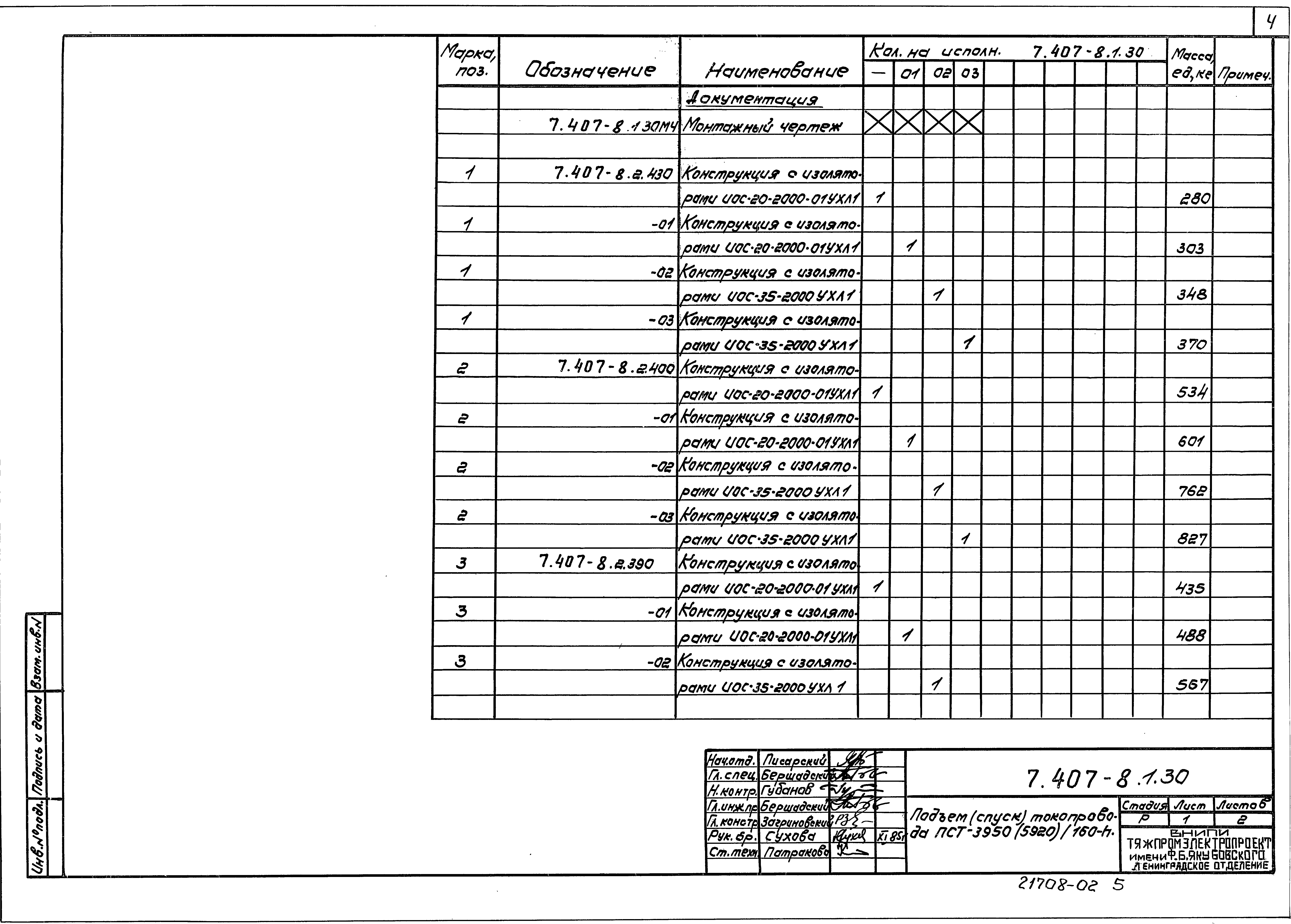 Серия 7.407-8