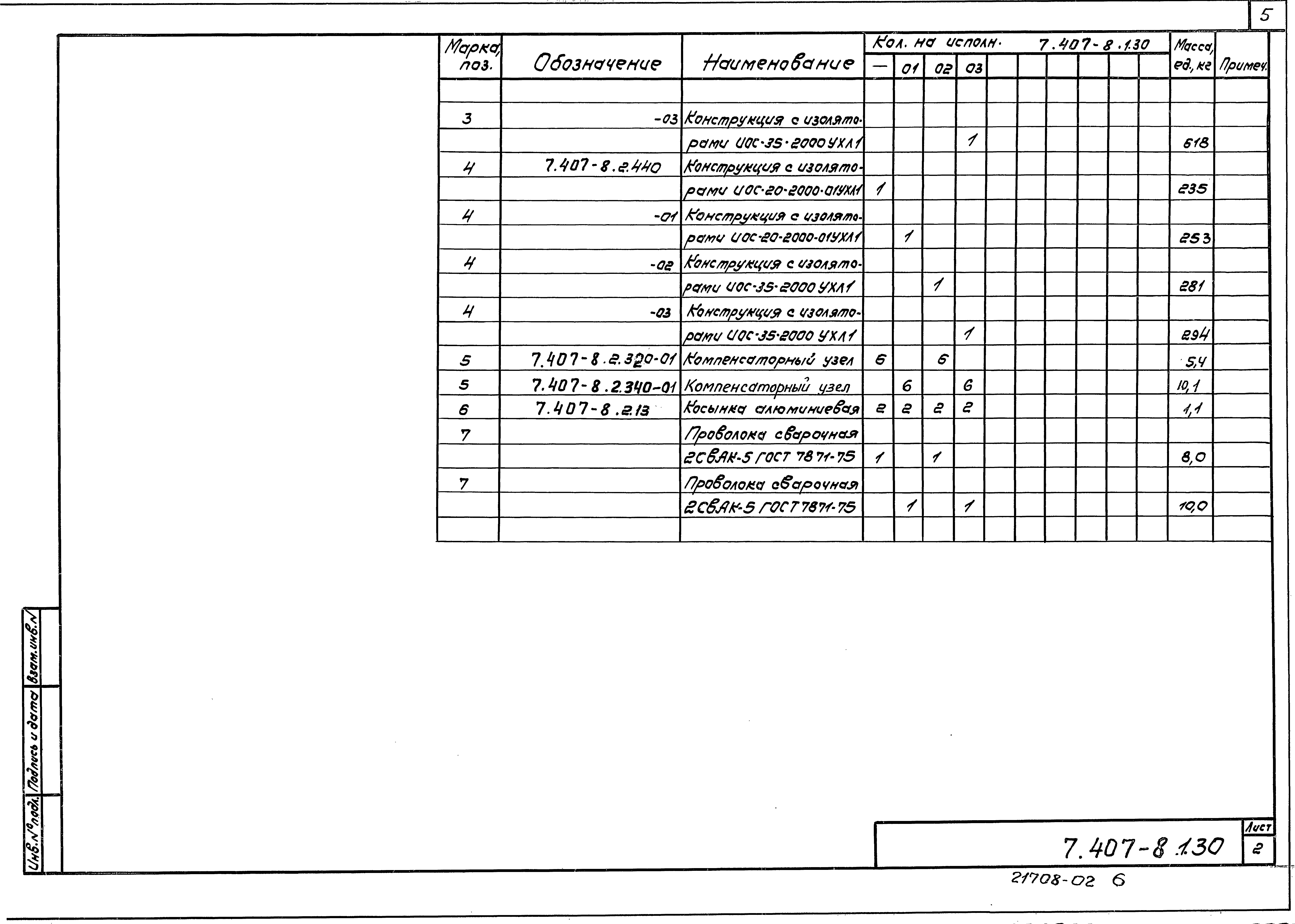 Серия 7.407-8