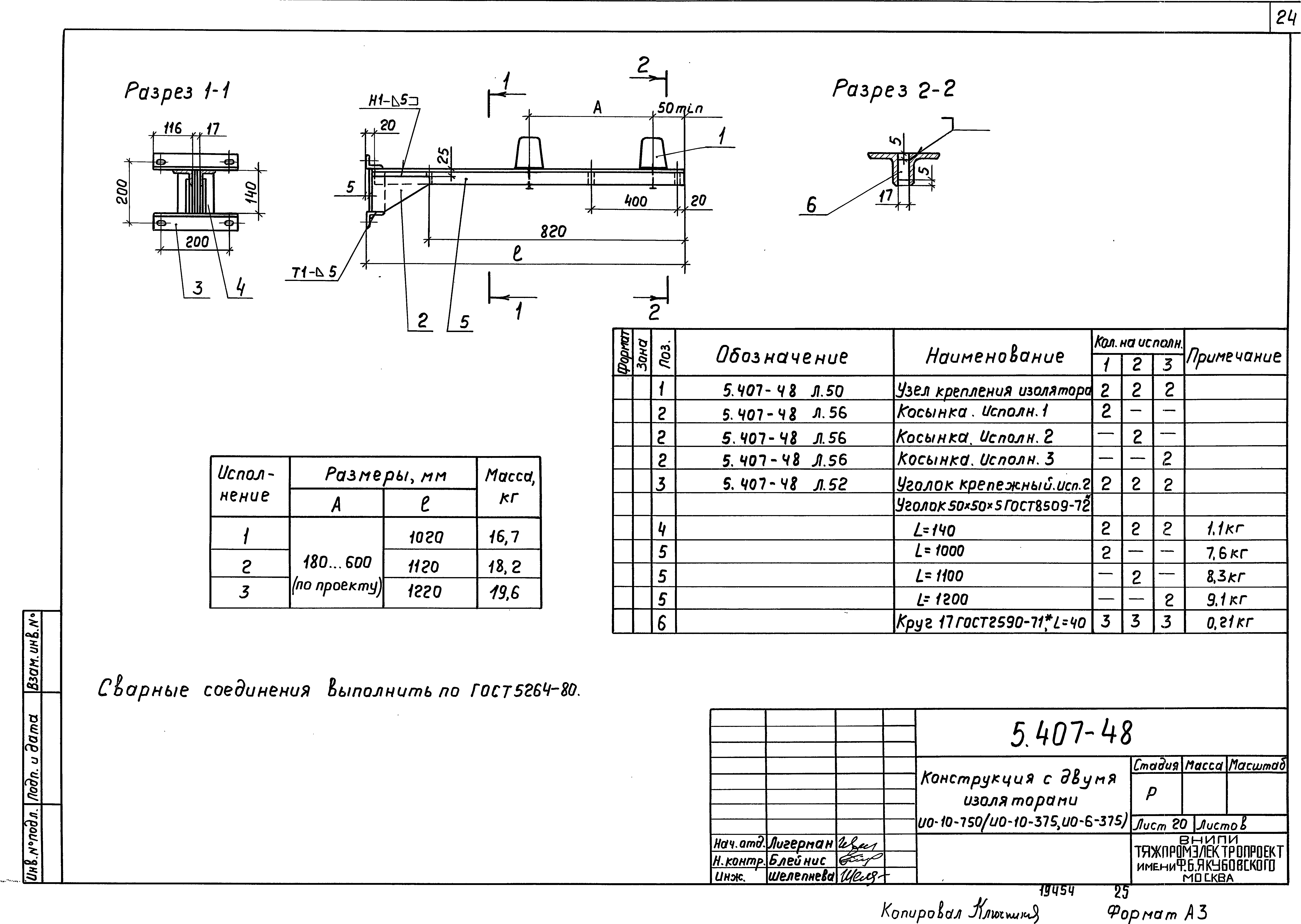 Серия 5.407-48