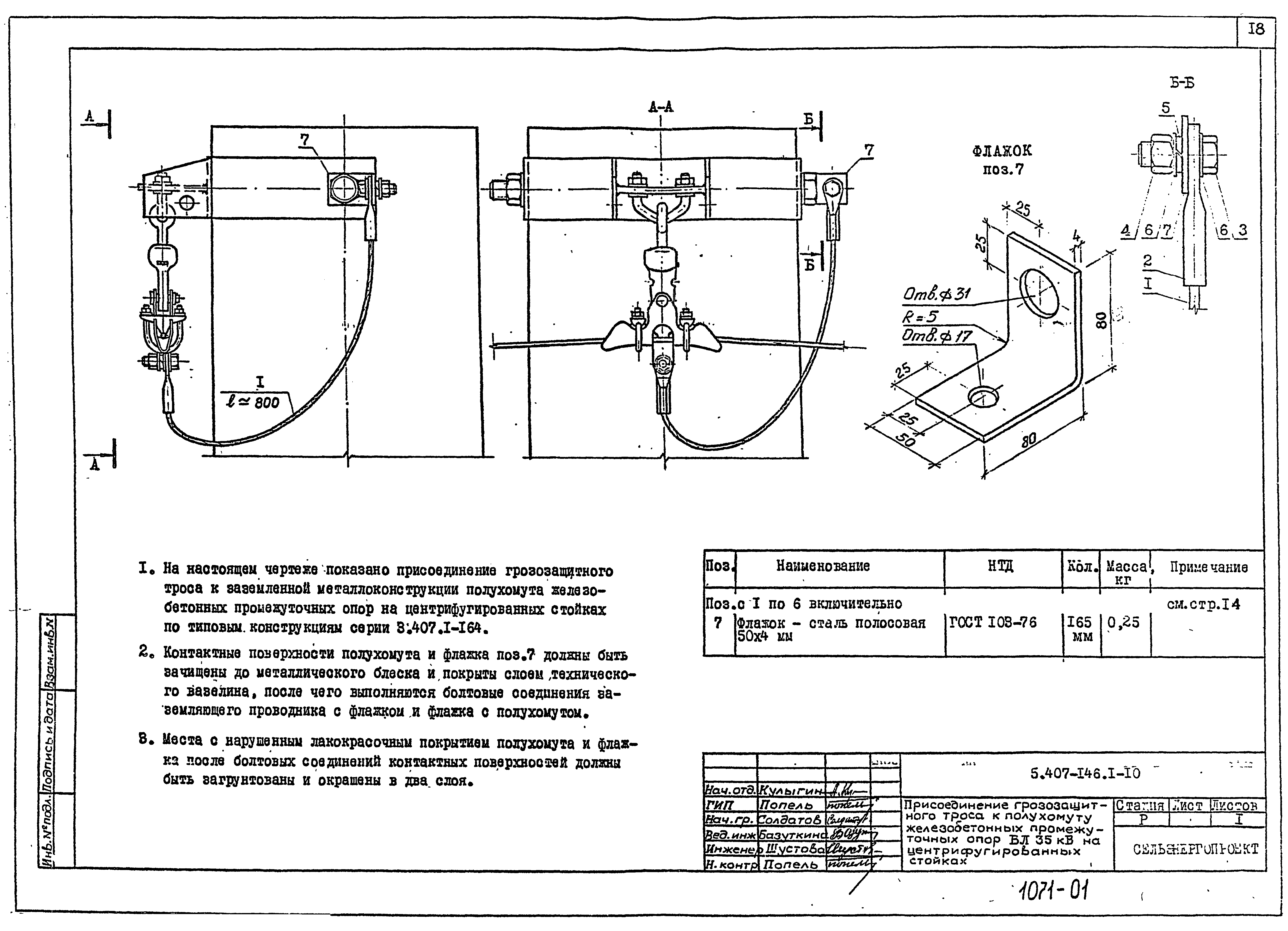 Серия 5.407-146