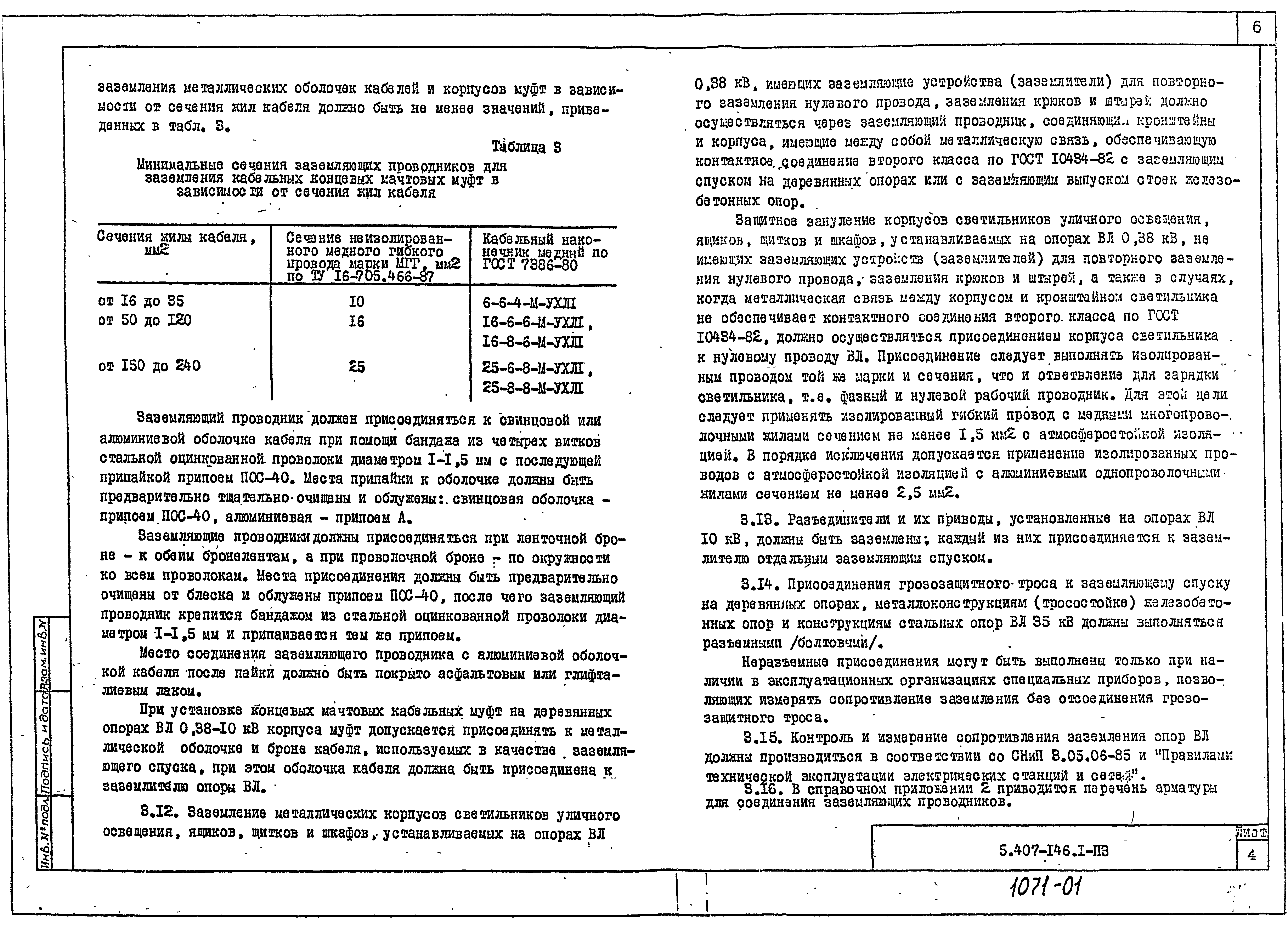 Серия 5.407-146