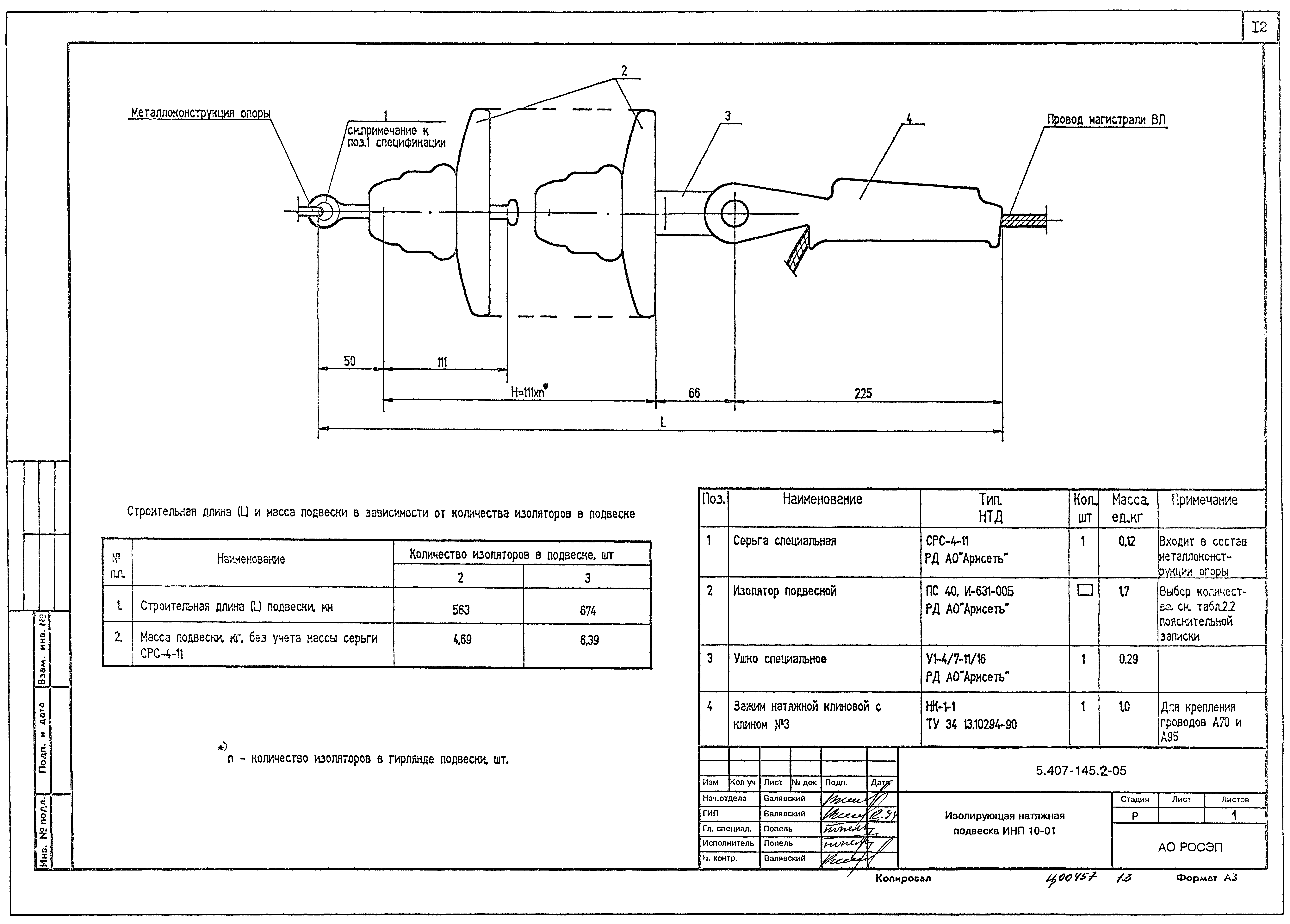 Серия 5.407-145