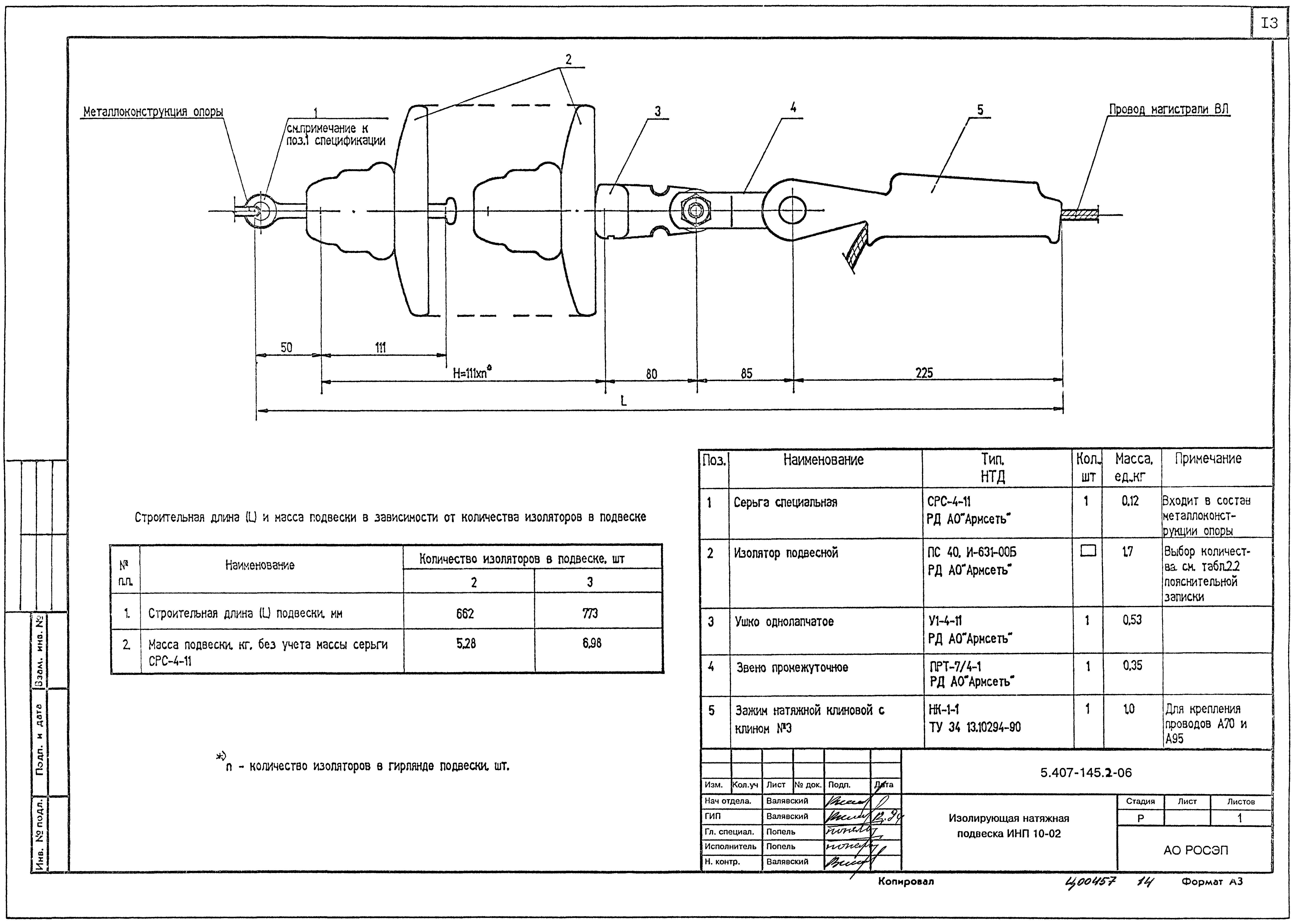 Серия 5.407-145