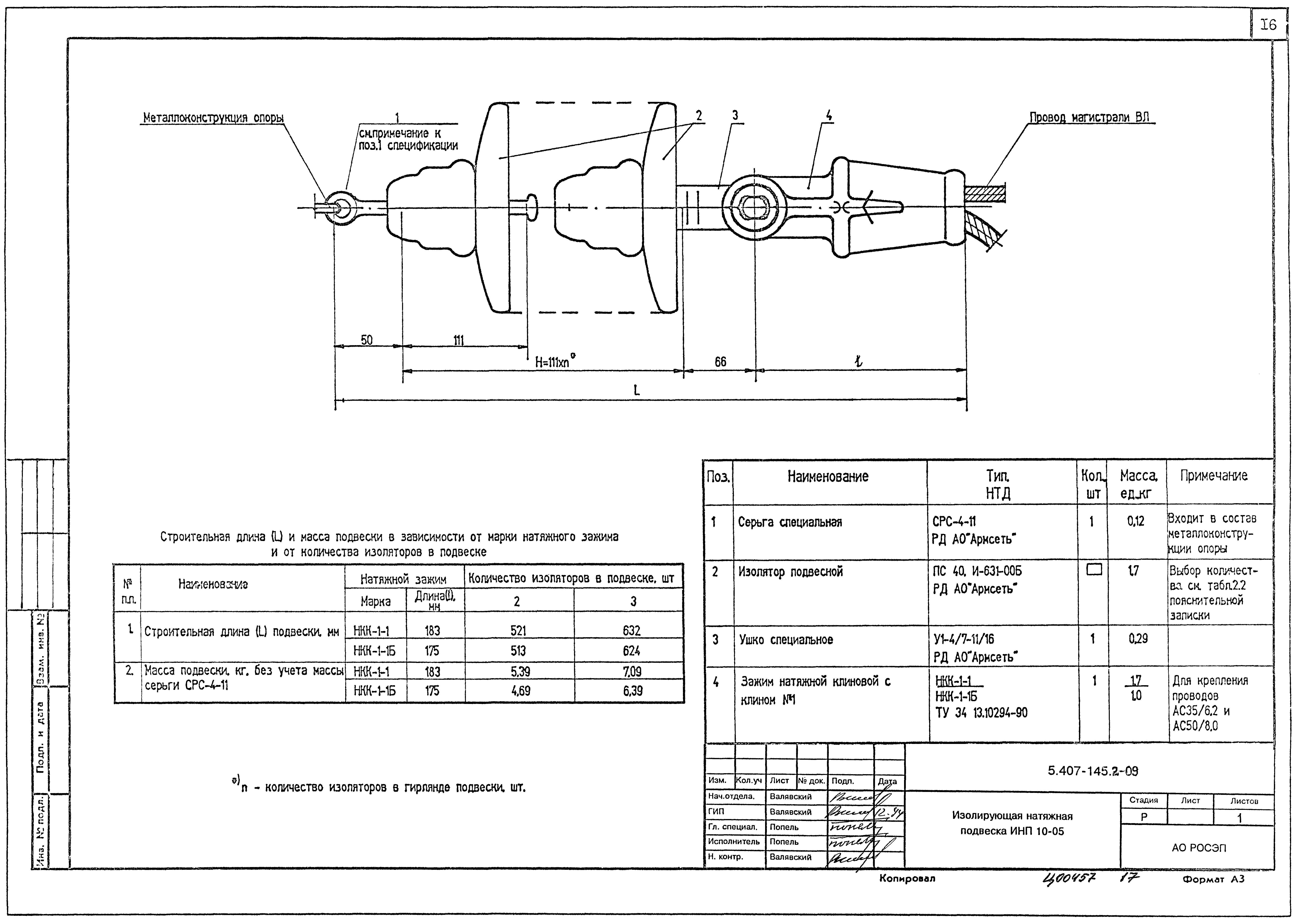 Серия 5.407-145