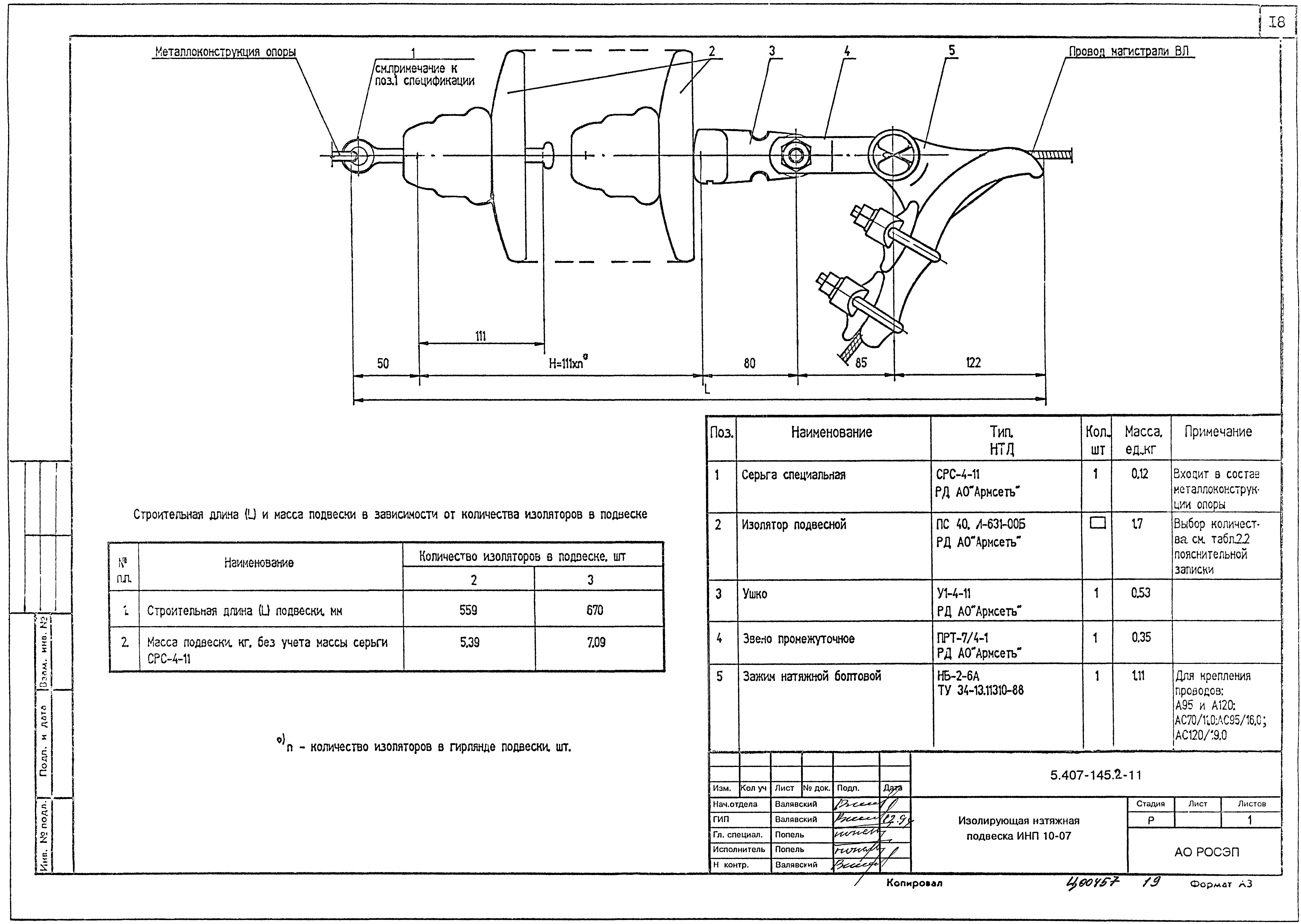 Серия 5.407-145