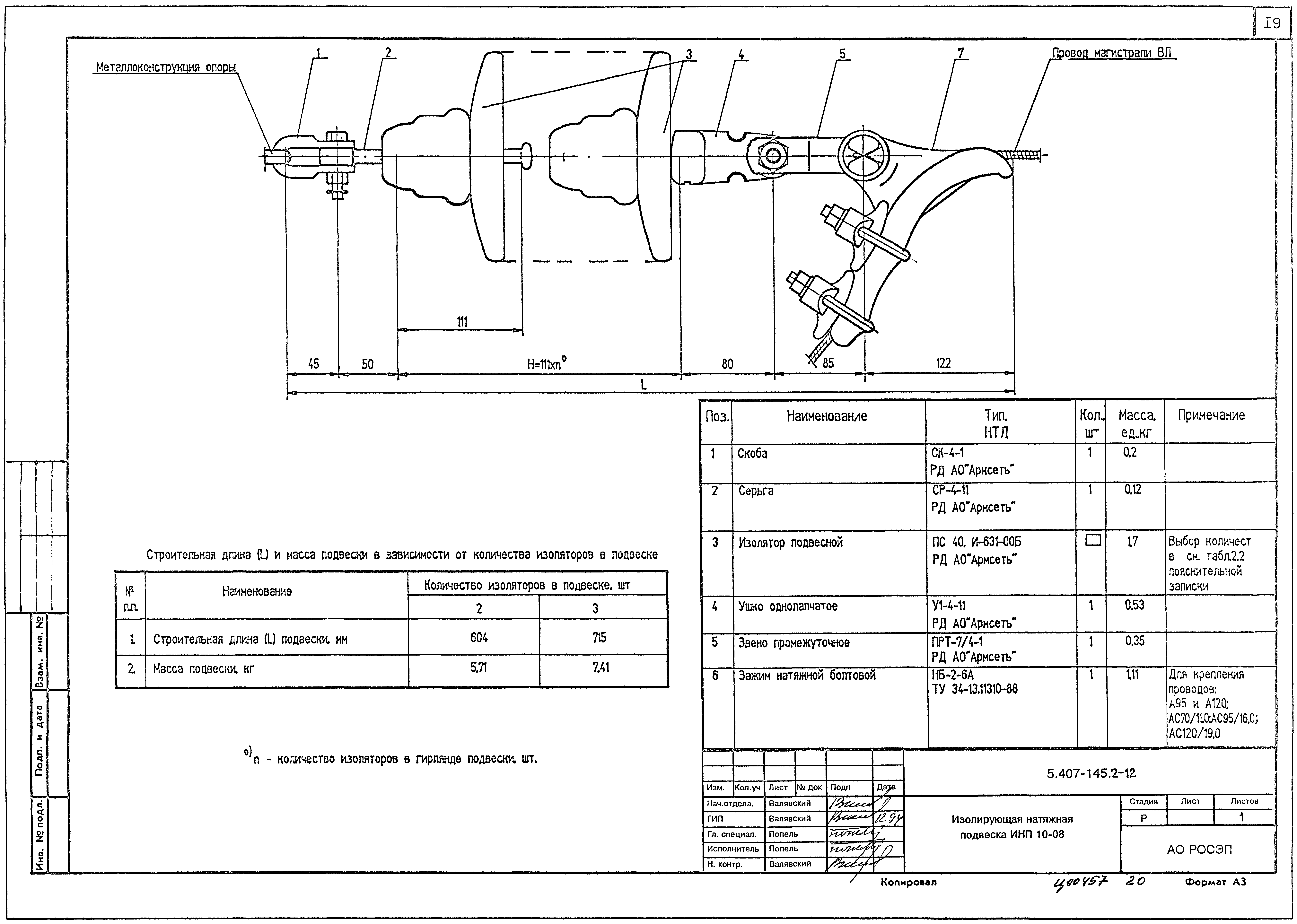 Серия 5.407-145