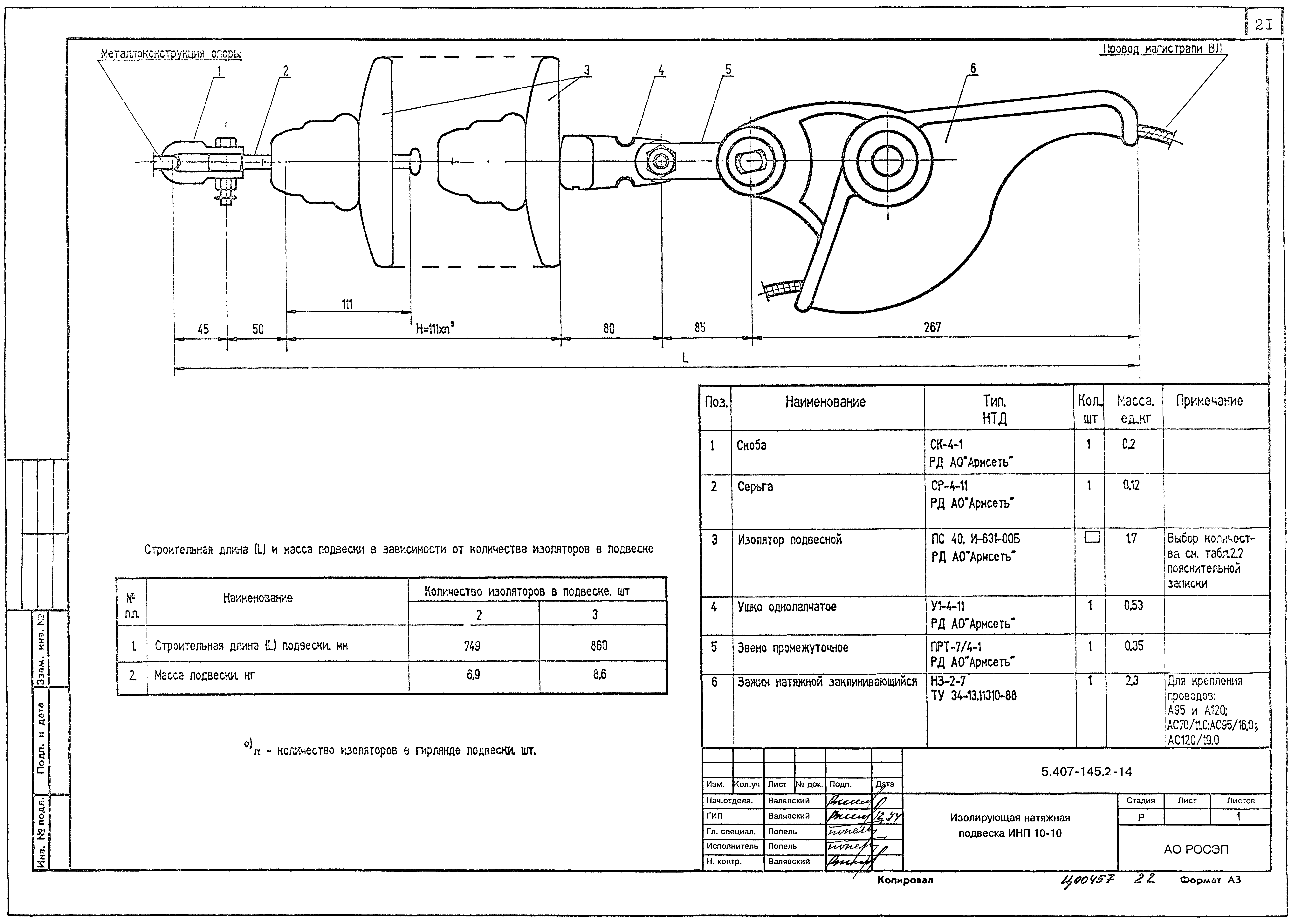 Серия 5.407-145