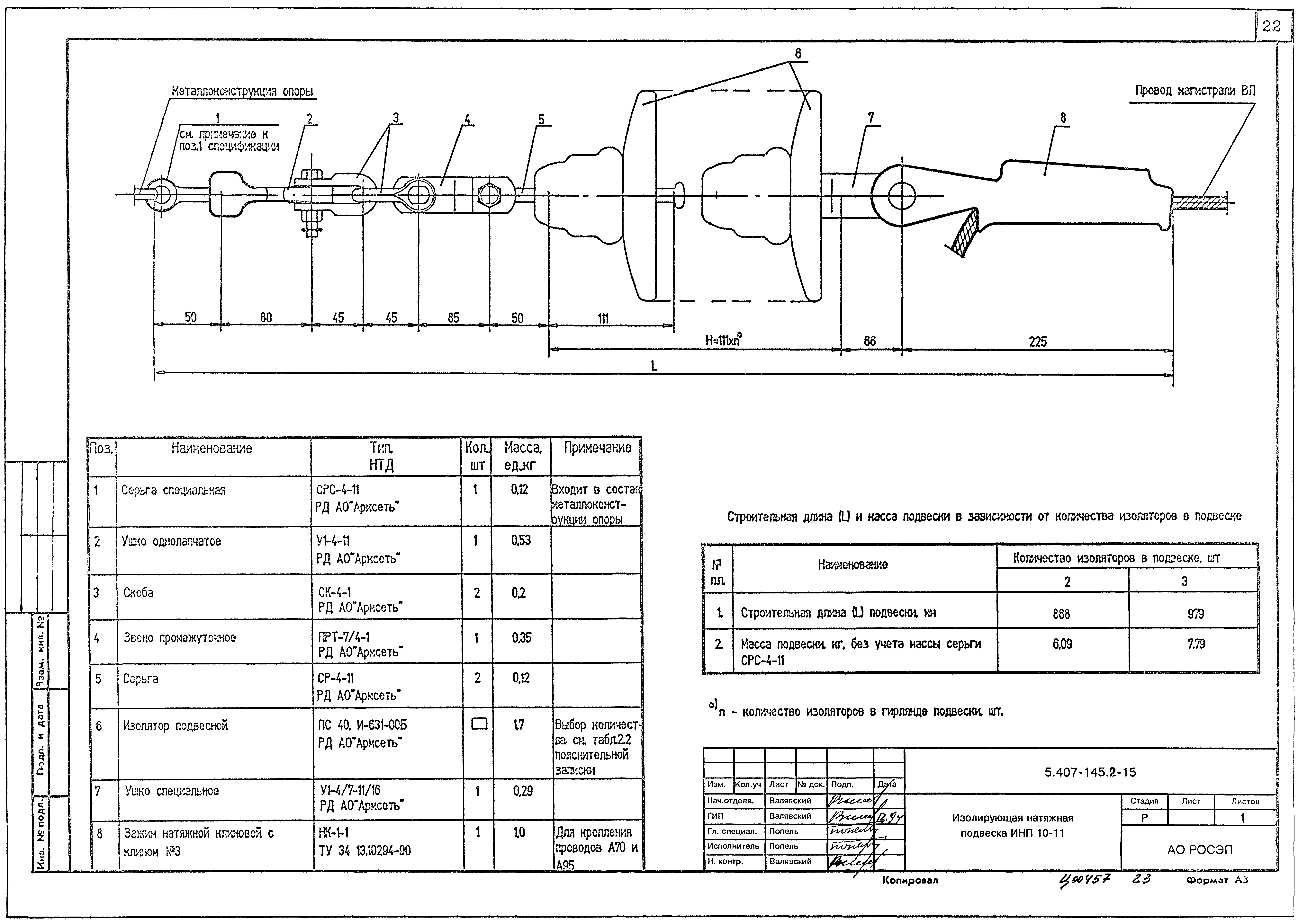 Серия 5.407-145