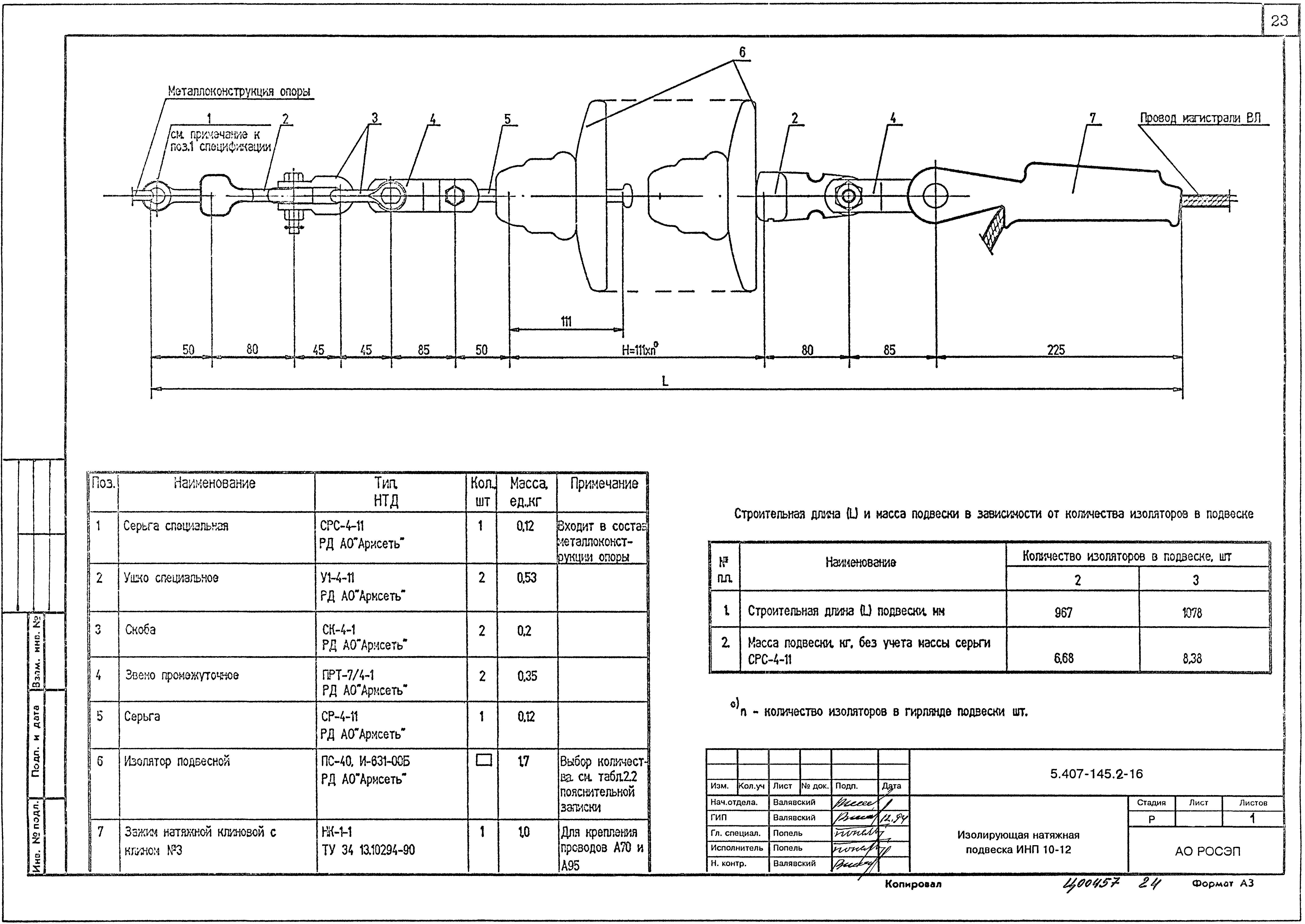 Серия 5.407-145