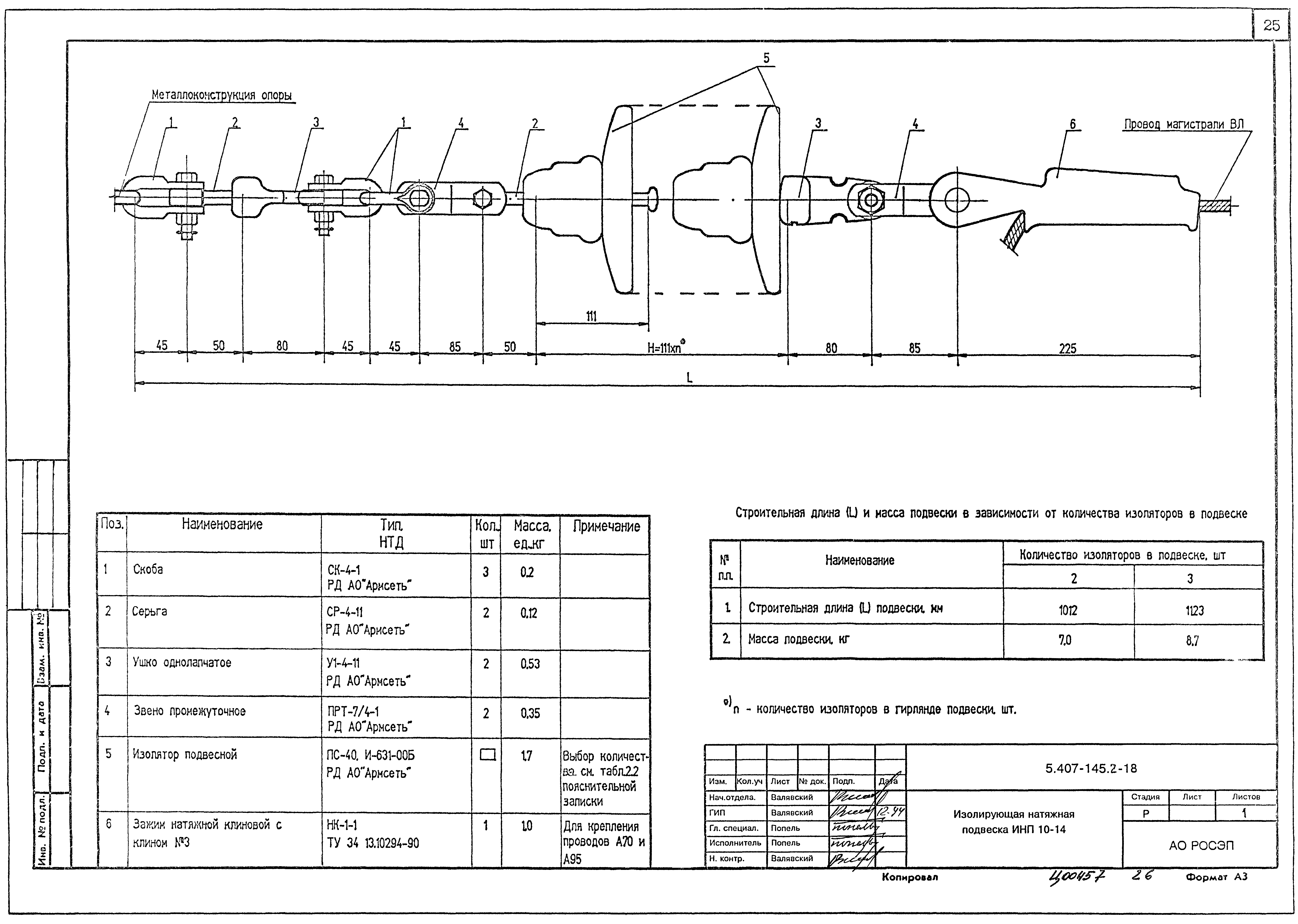 Серия 5.407-145