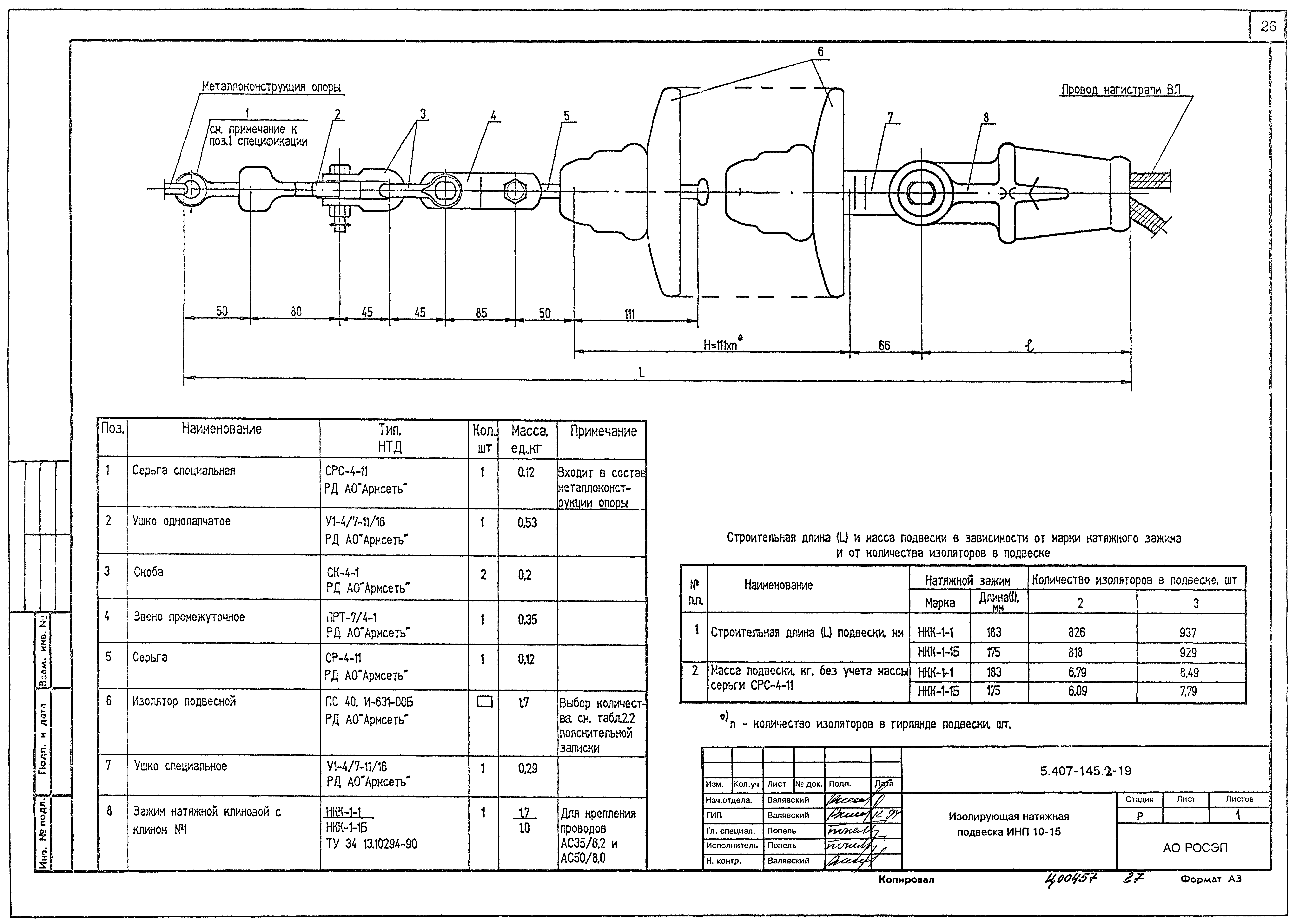 Серия 5.407-145