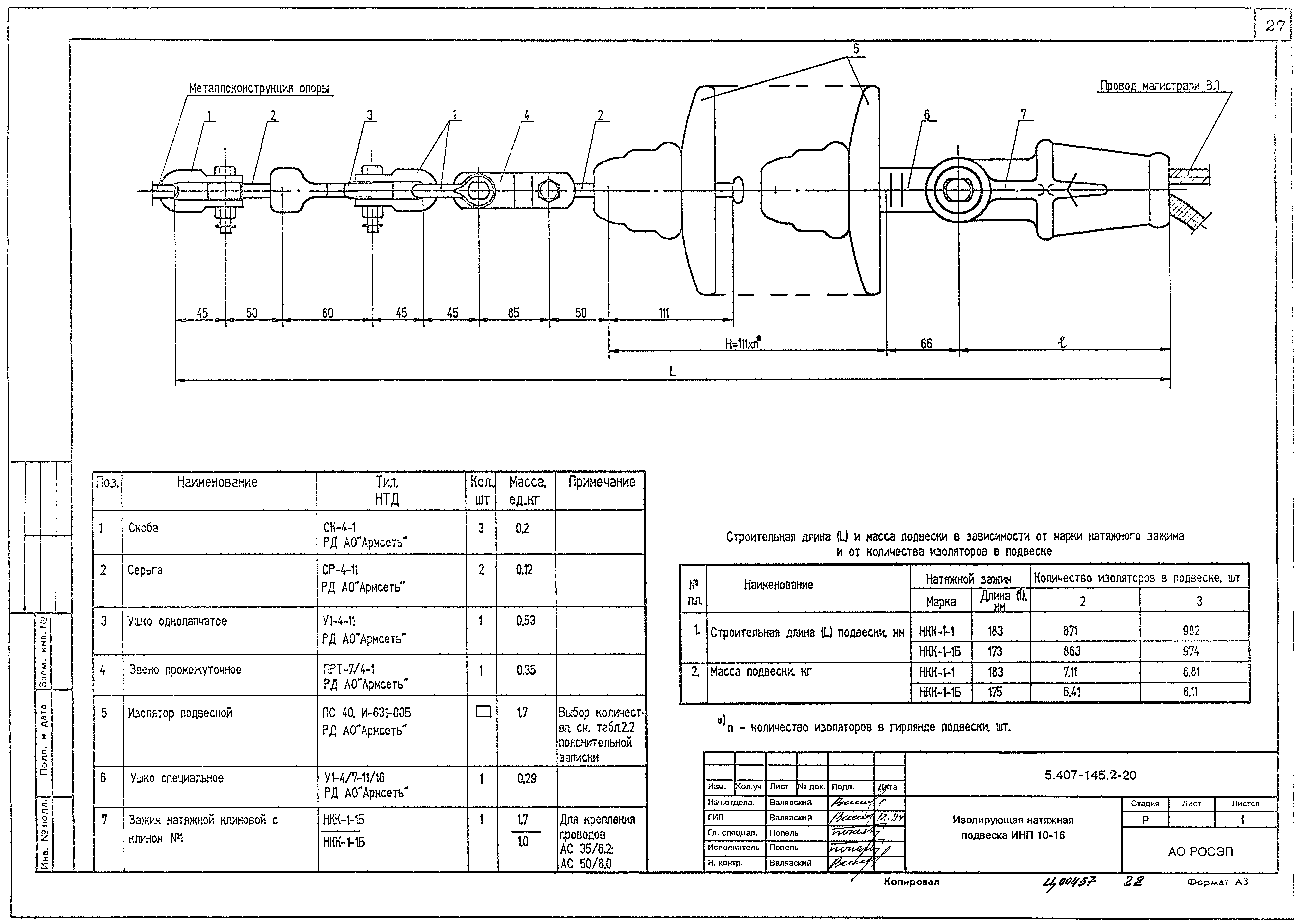 Серия 5.407-145