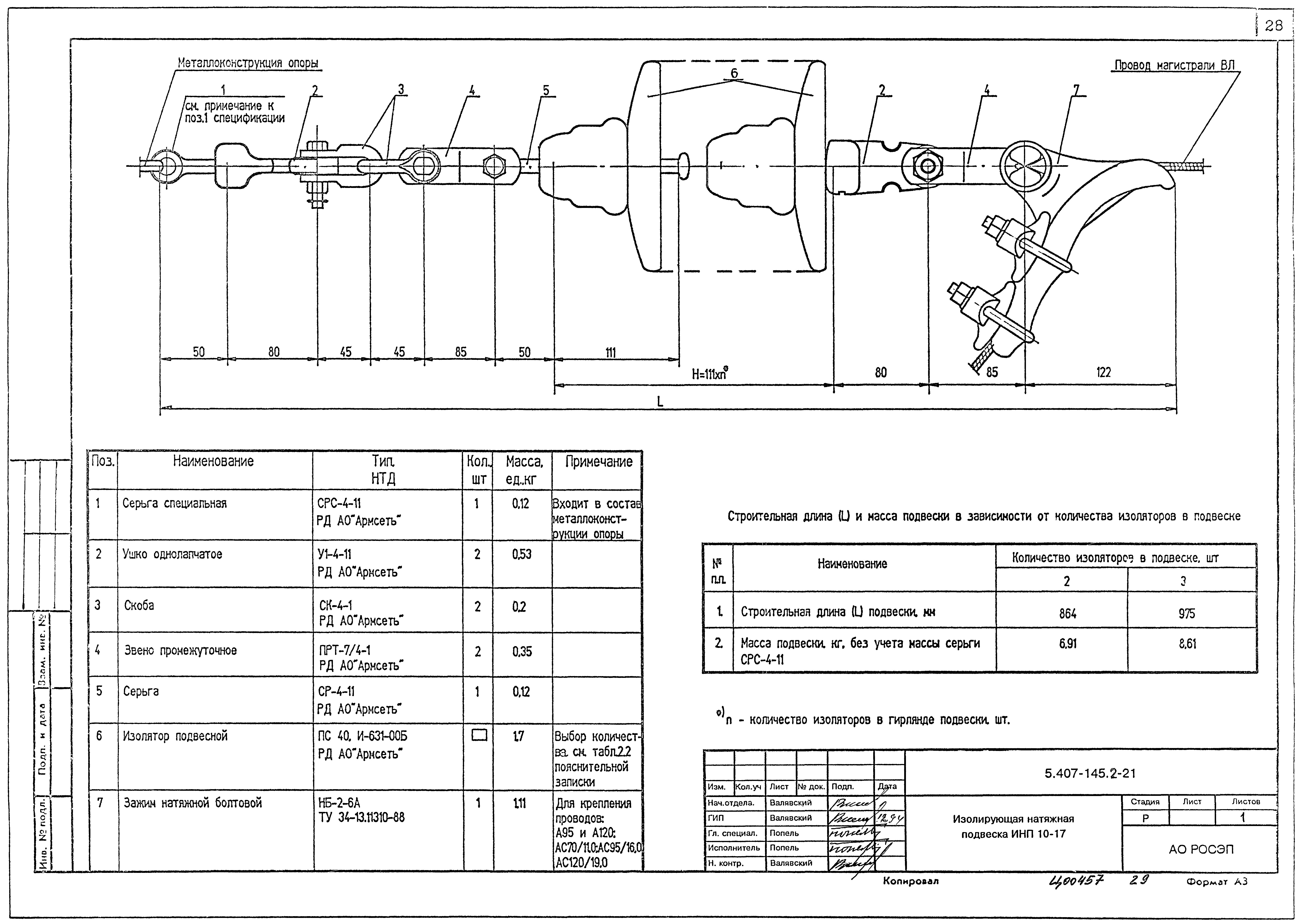 Серия 5.407-145