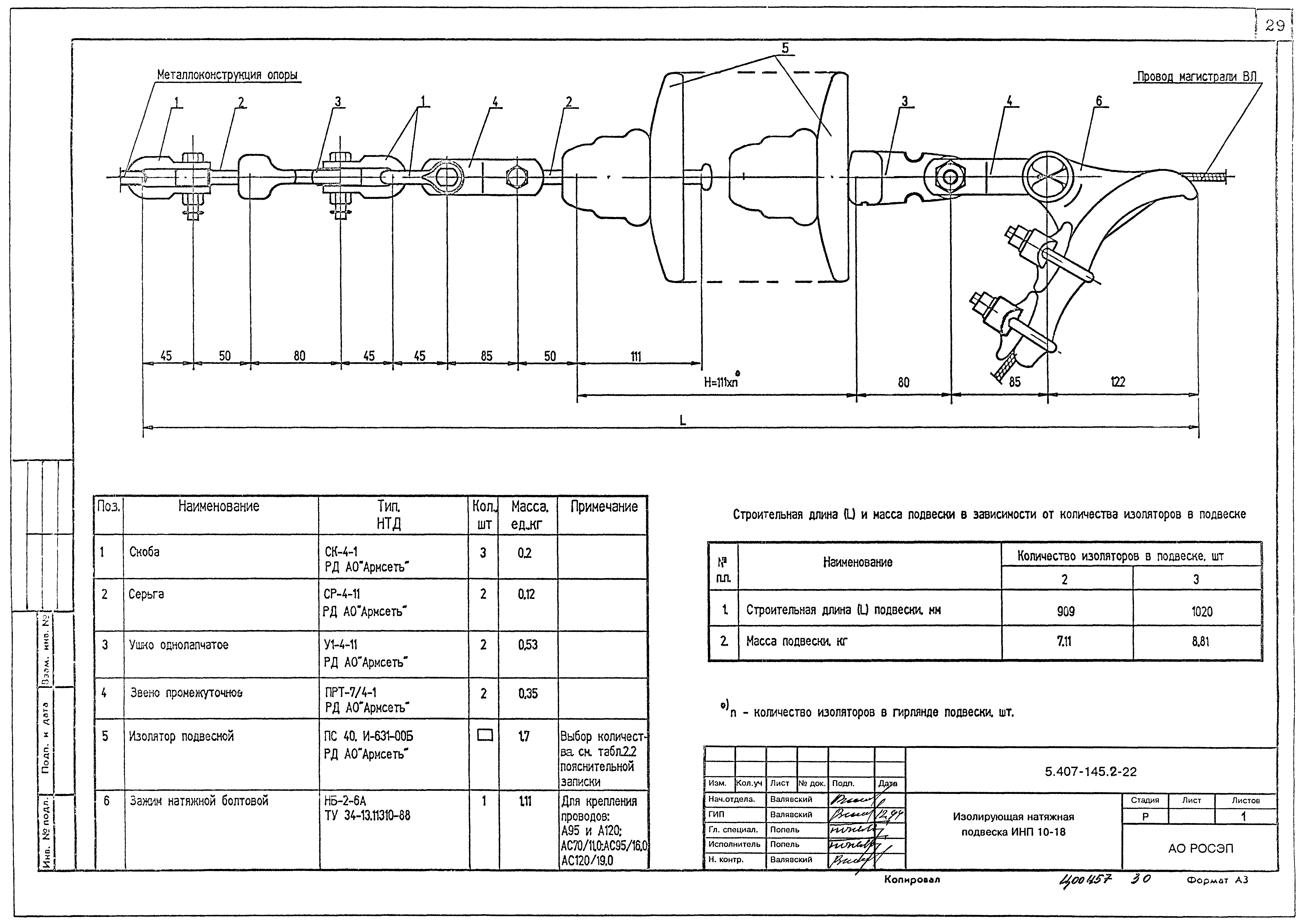 Серия 5.407-145