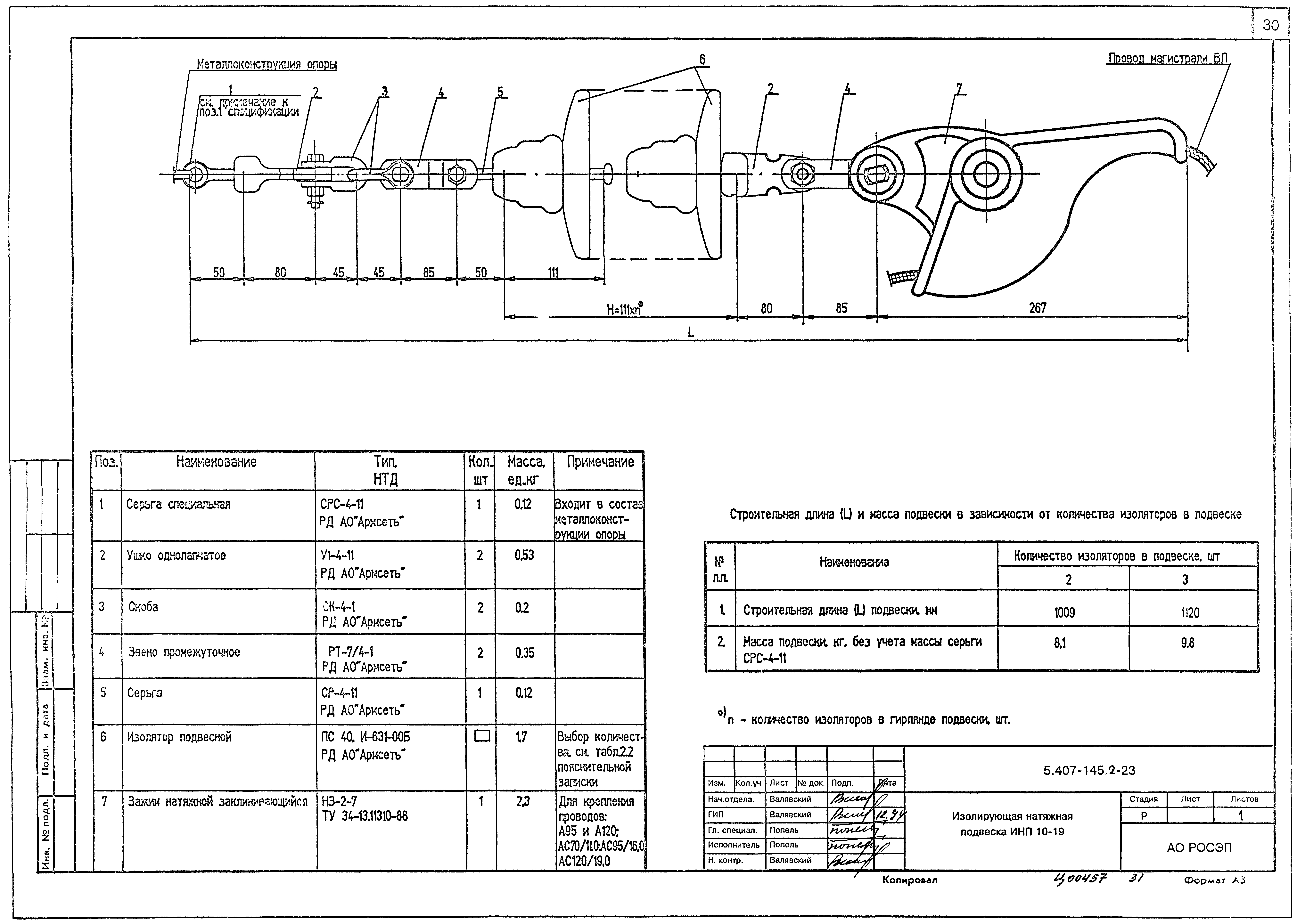 Серия 5.407-145