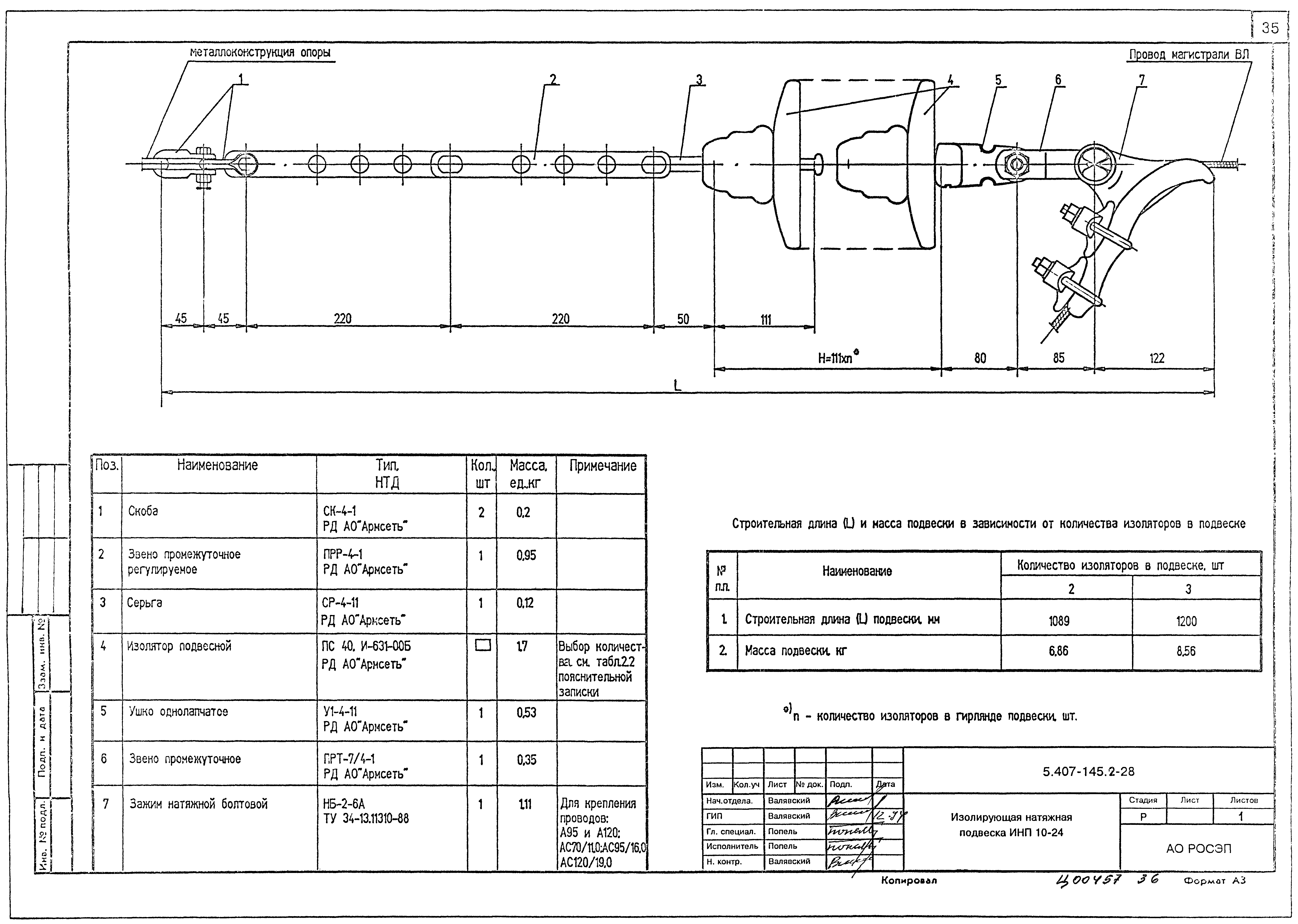 Серия 5.407-145