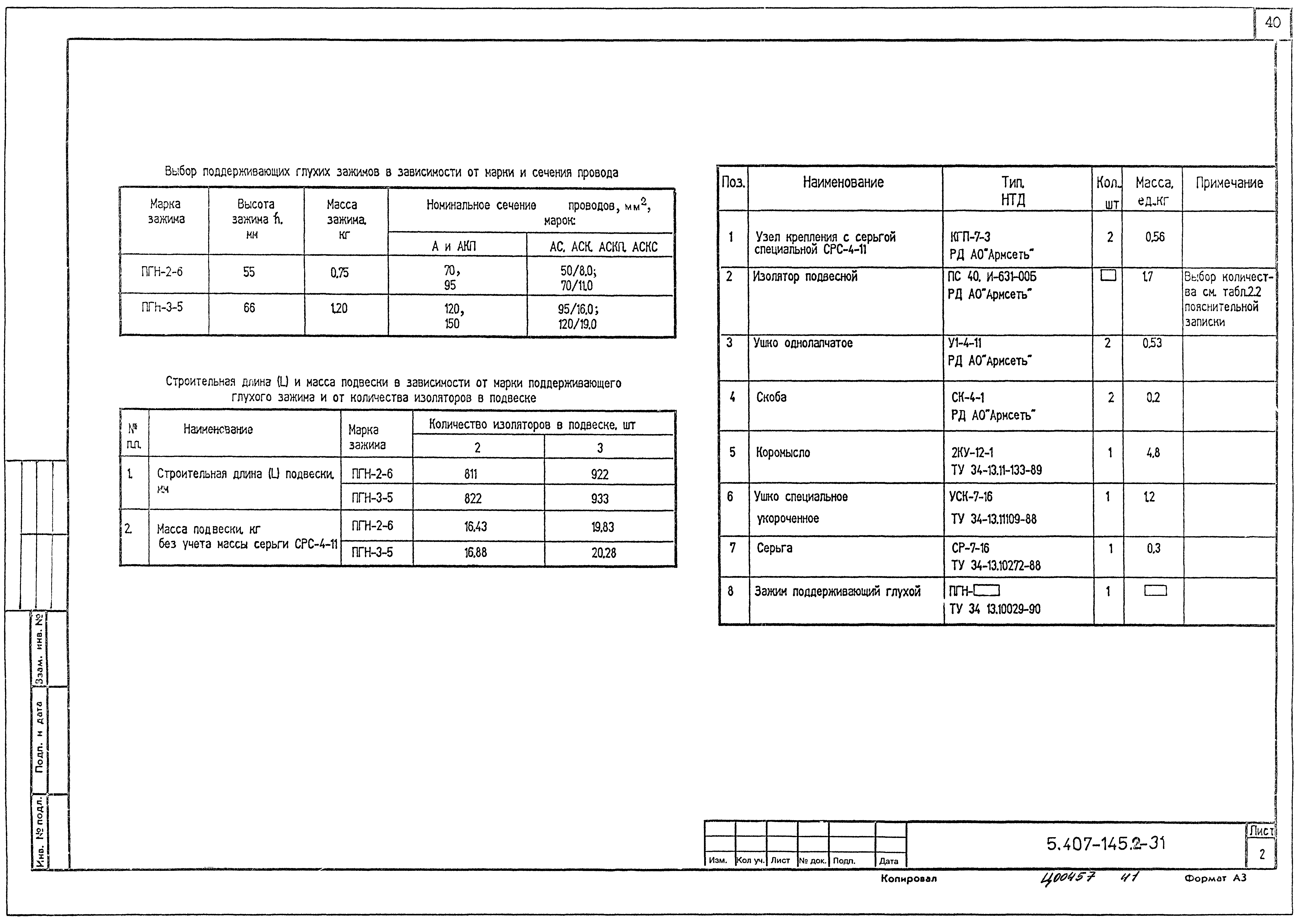 Серия 5.407-145